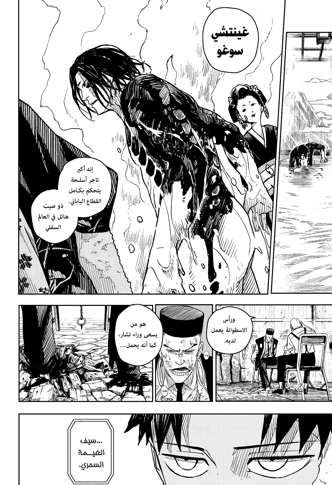 Kagurabachi: Chapter 5 - Page 16