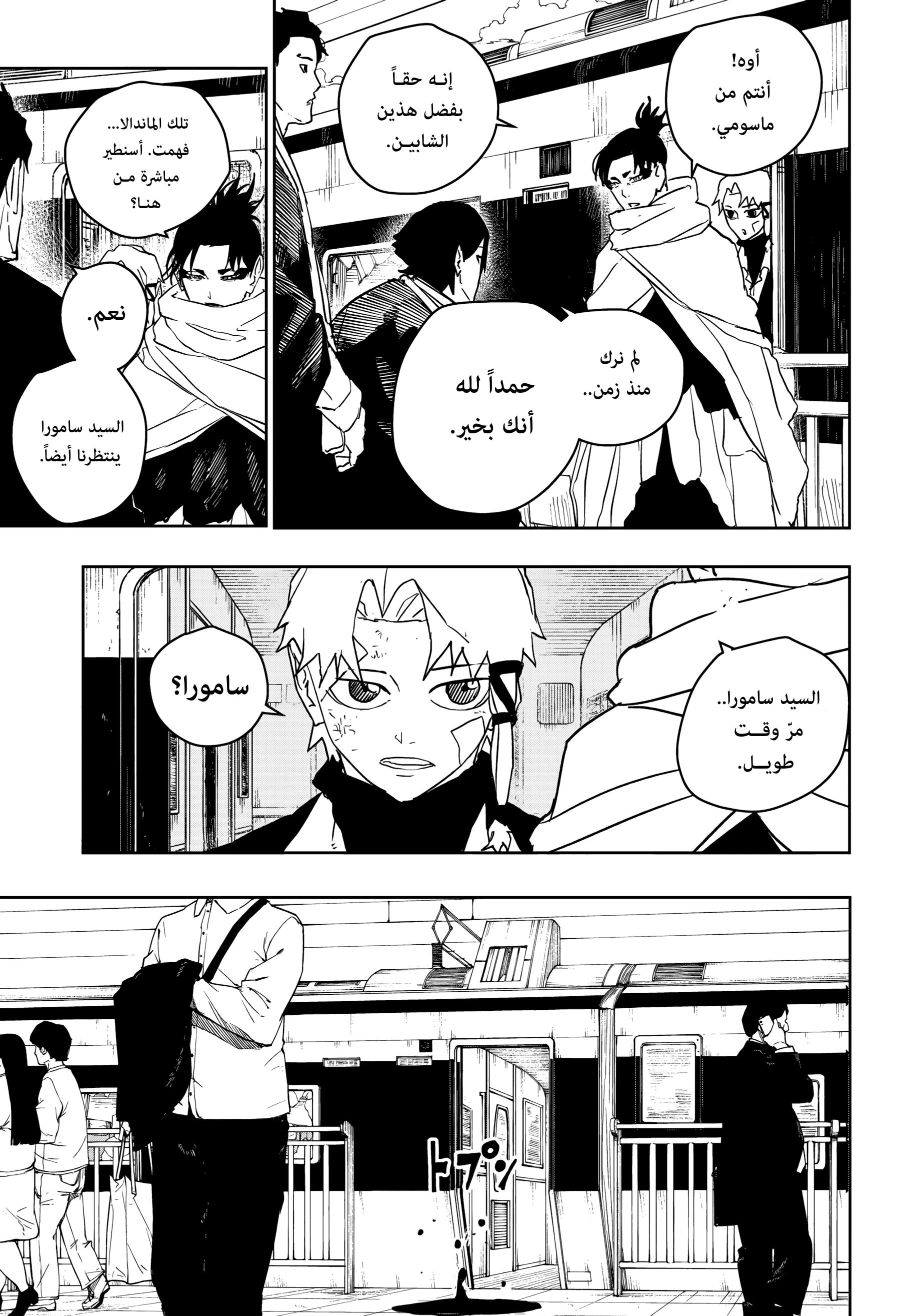 Kagurabachi: Chapter 50 - Page 5