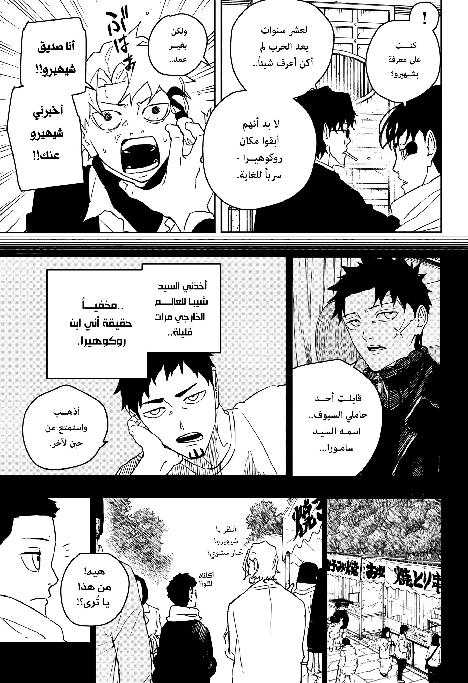 Kagurabachi: Chapter 50 - Page 9