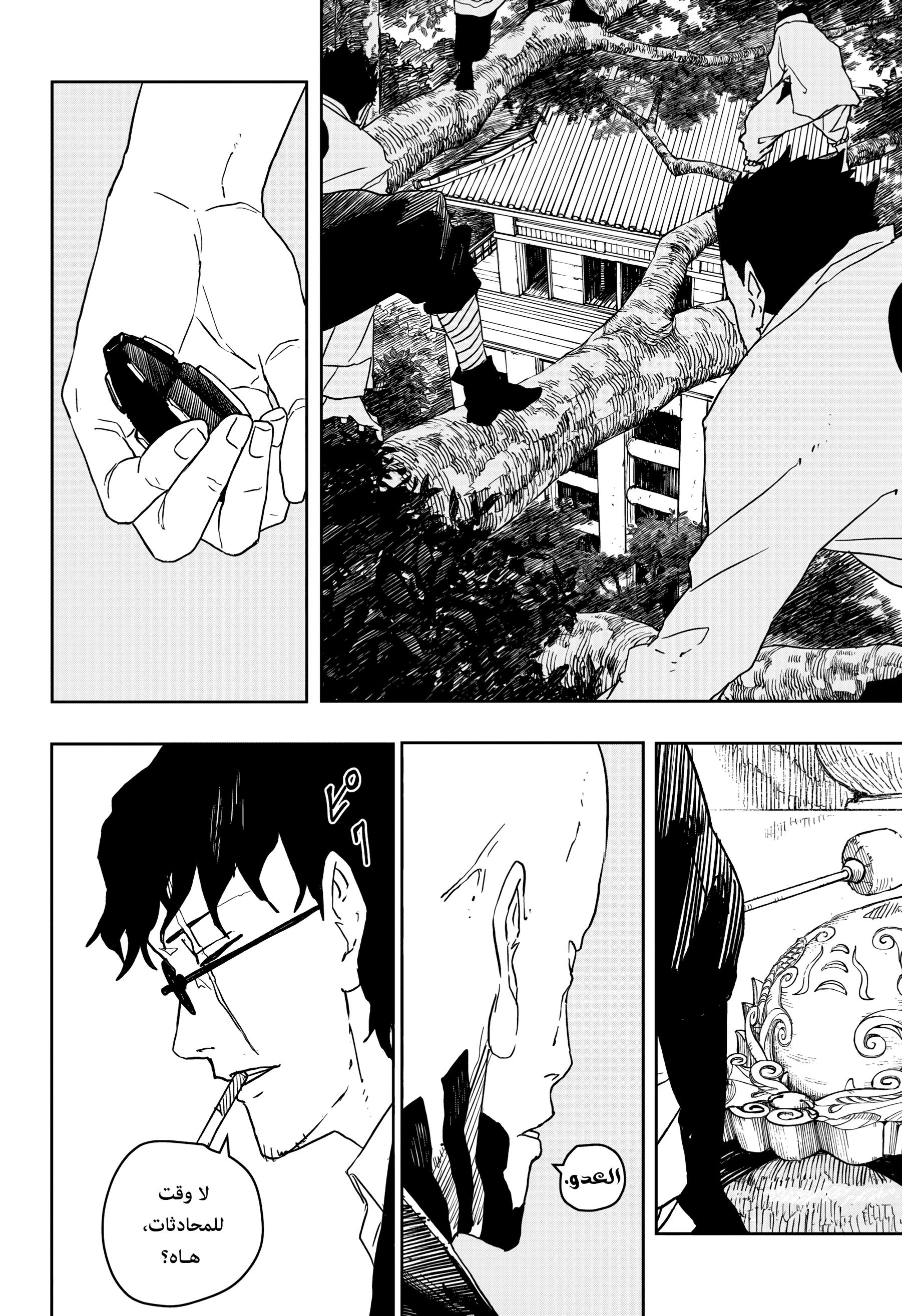 Kagurabachi: Chapter 50 - Page 14