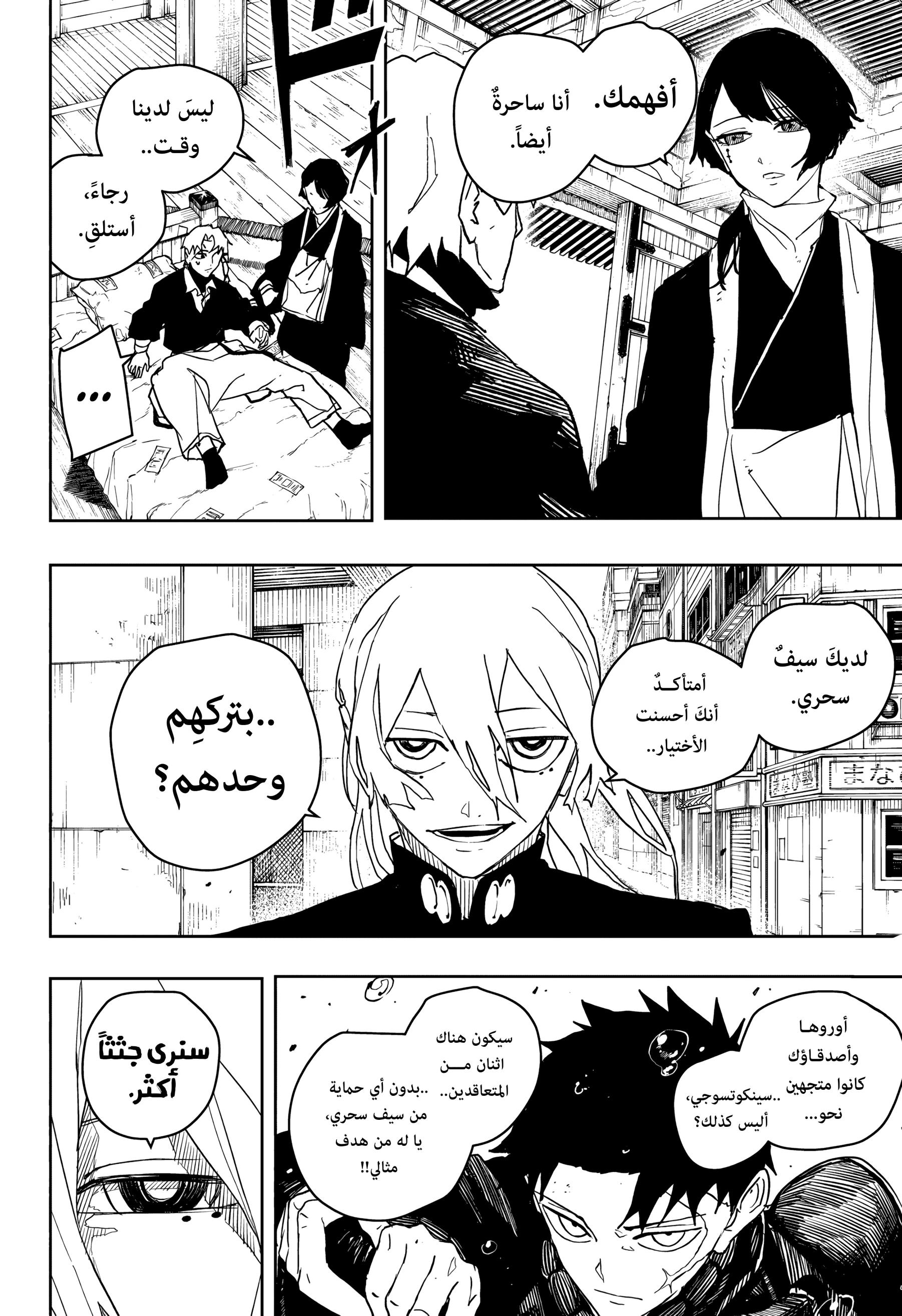 Kagurabachi: Chapter 50 - Page 16