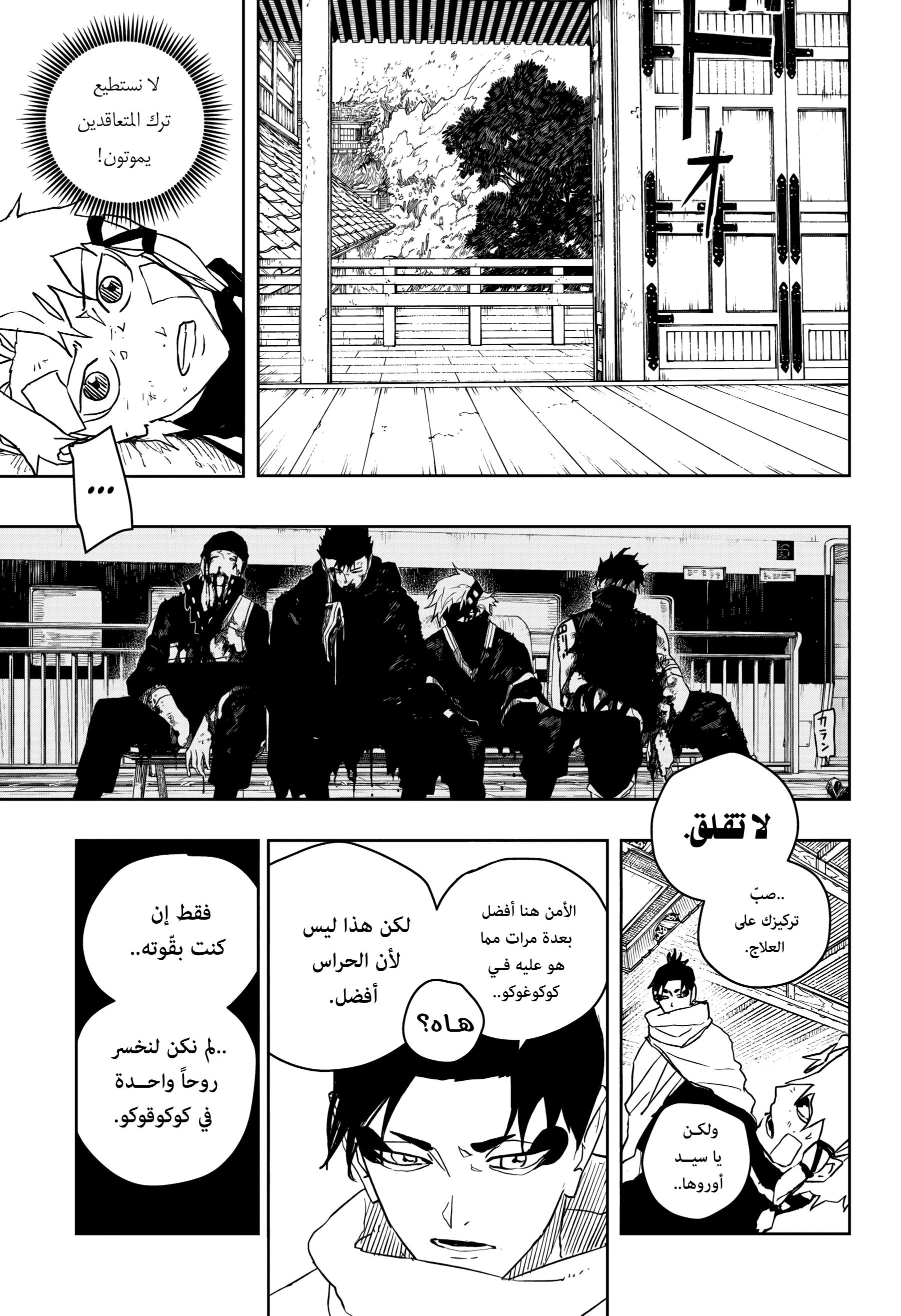 Kagurabachi: Chapter 50 - Page 17