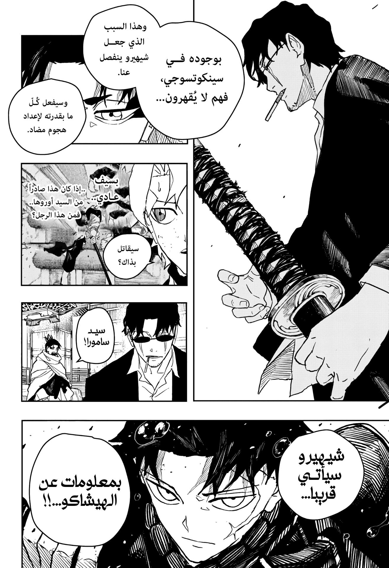 Kagurabachi: Chapter 50 - Page 18