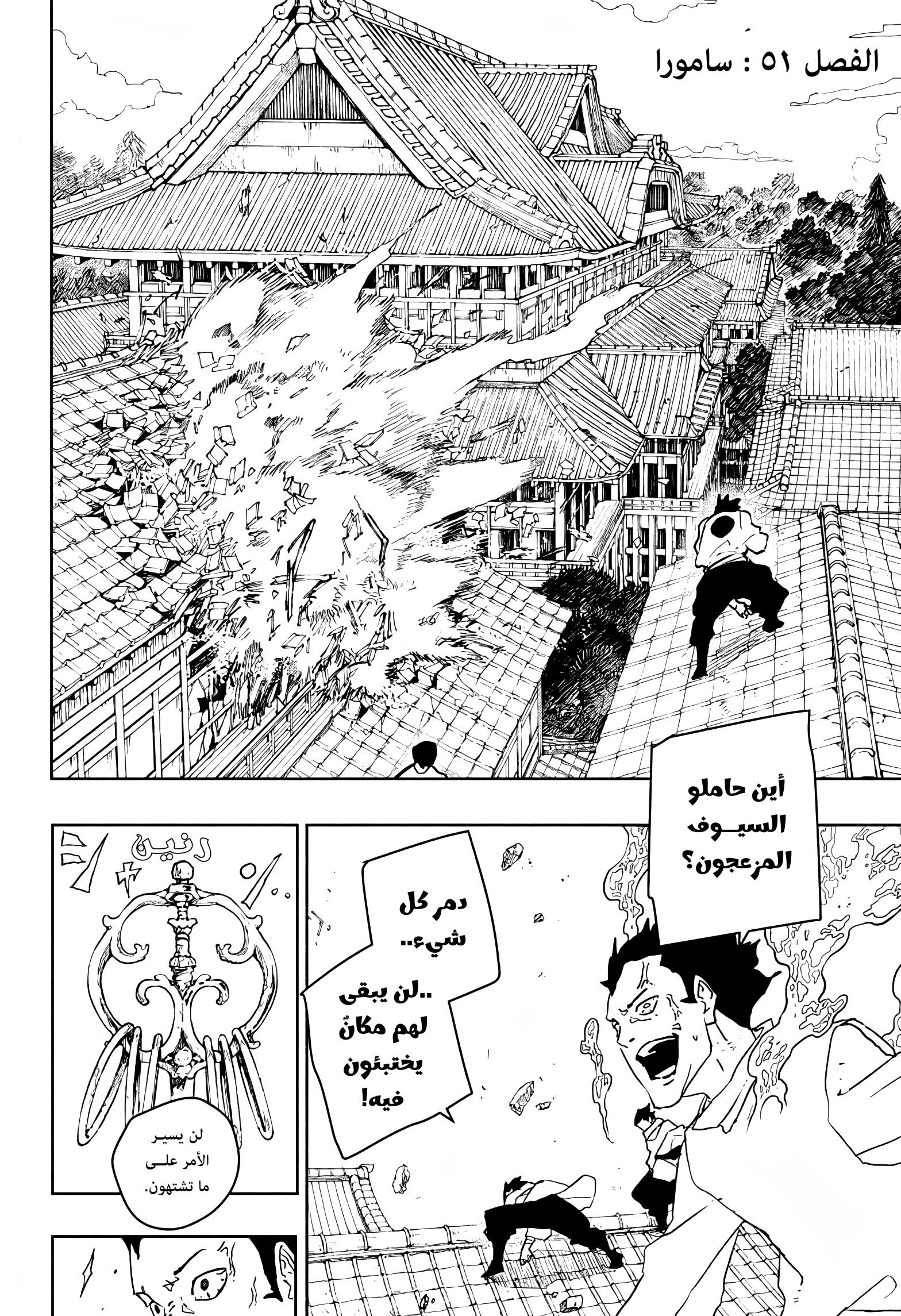 Kagurabachi: Chapter 51 - Page 4