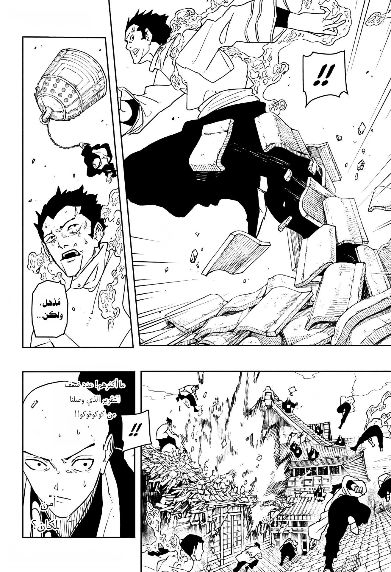 Kagurabachi: Chapter 51 - Page 6