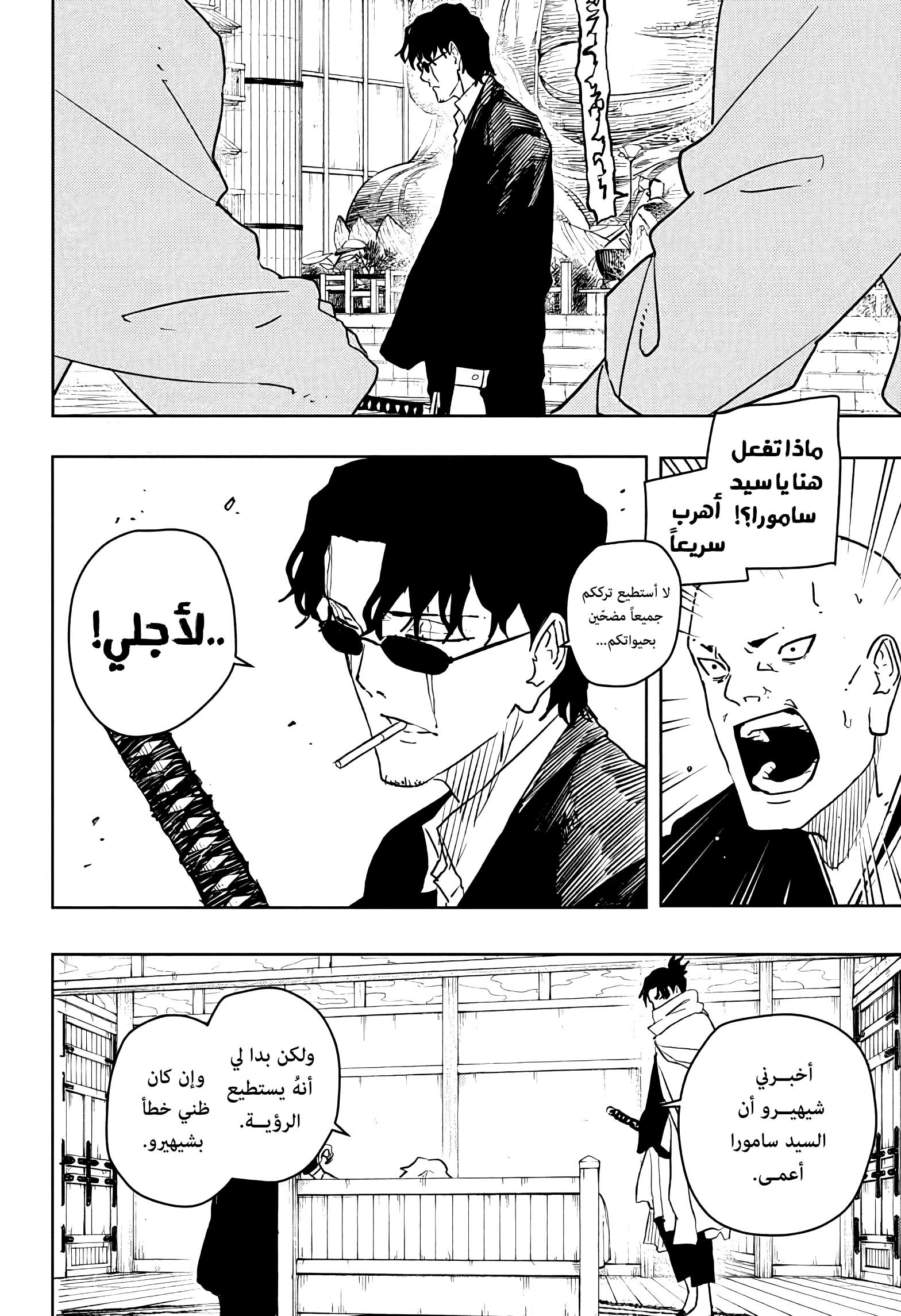 Kagurabachi: Chapter 51 - Page 8