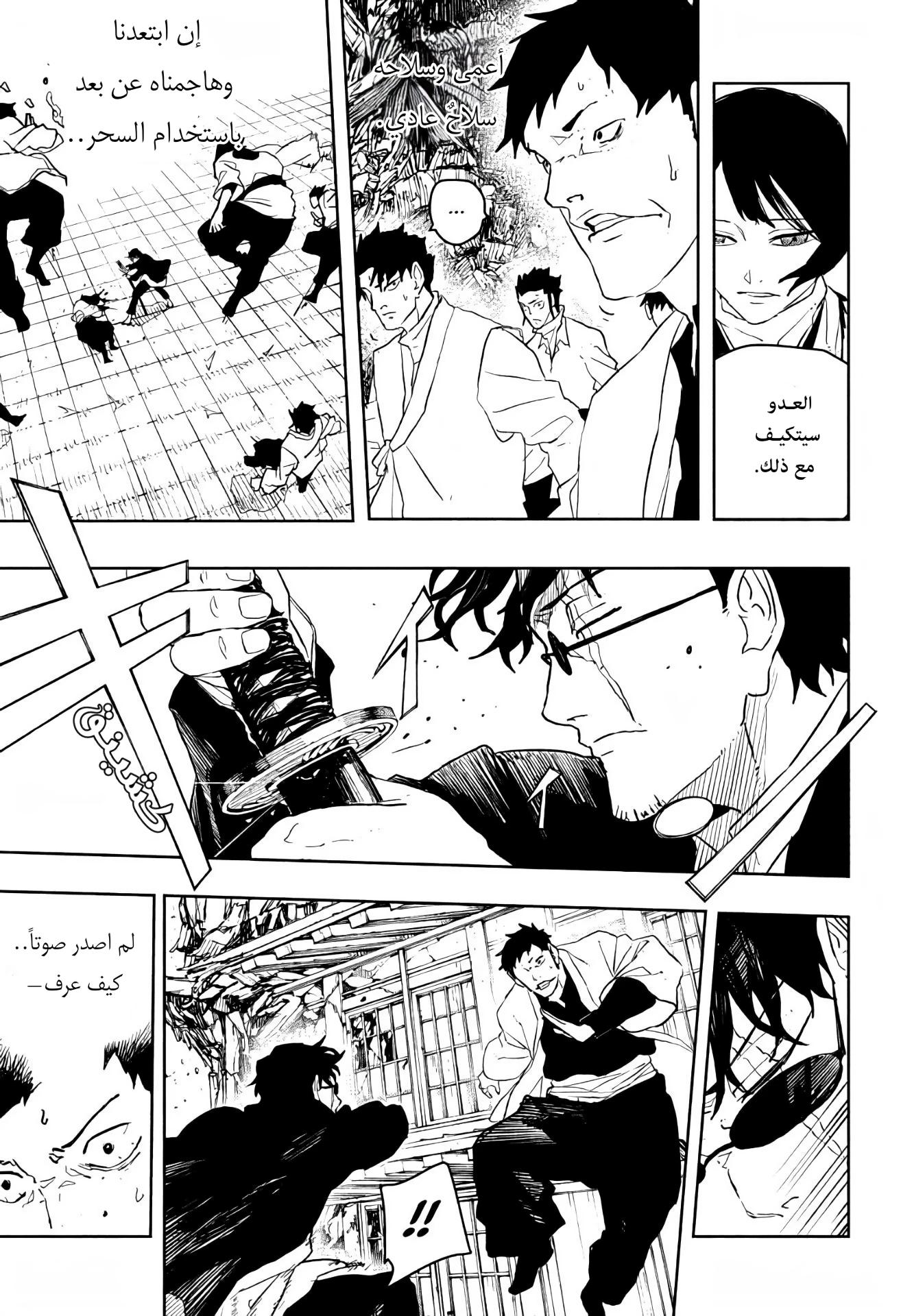 Kagurabachi: Chapter 51 - Page 13