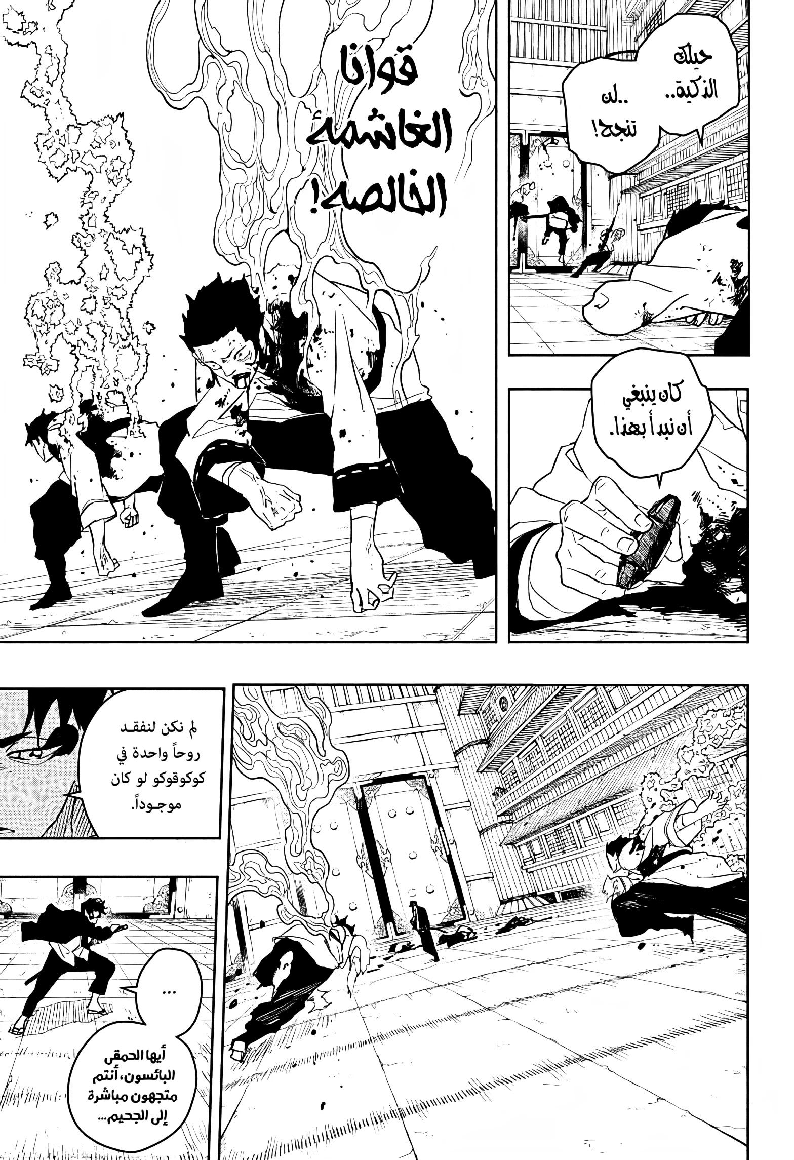 Kagurabachi: Chapter 51 - Page 15