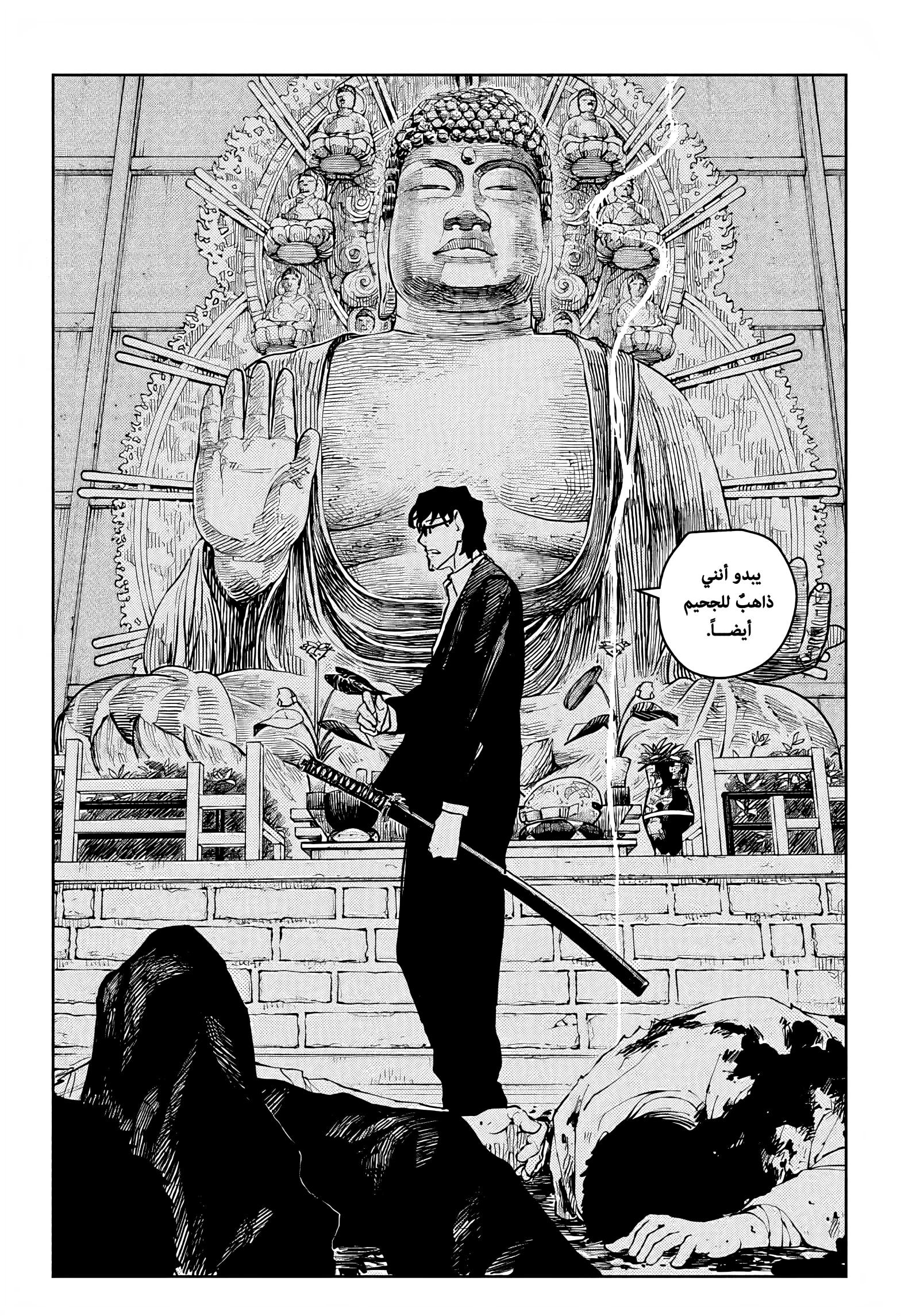 Kagurabachi: Chapter 51 - Page 18