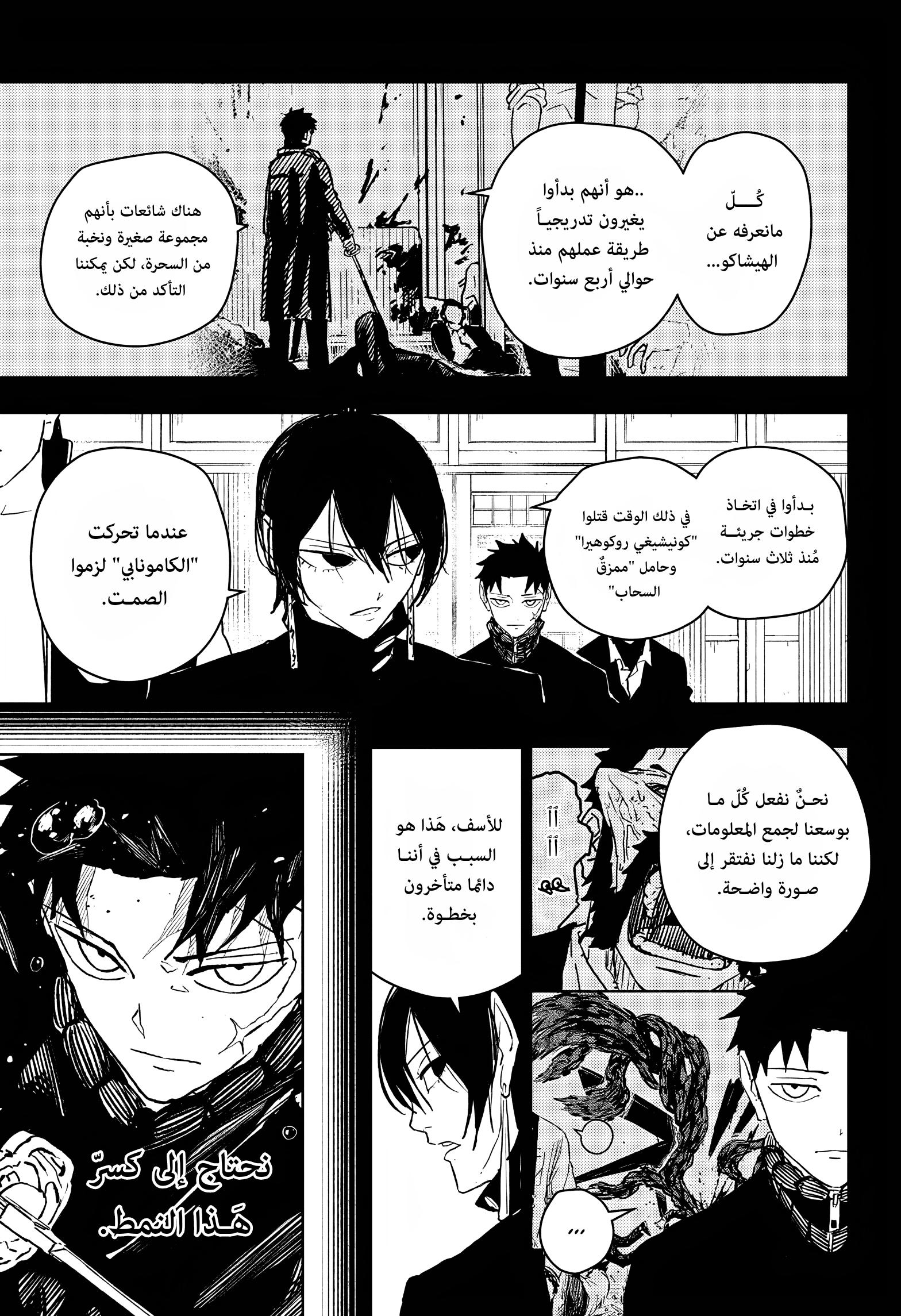 Kagurabachi: Chapter 52 - Page 1