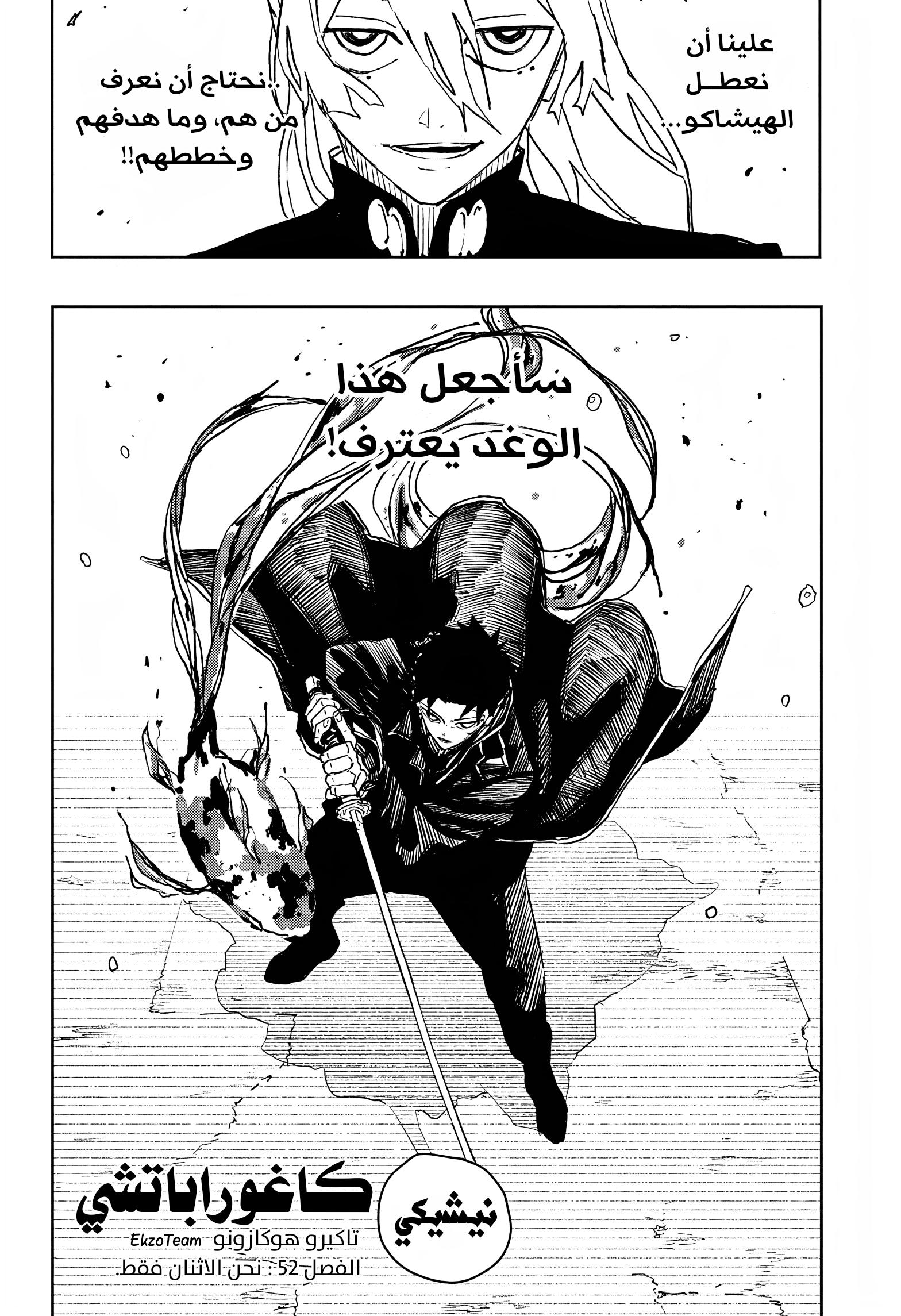 Kagurabachi: Chapter 52 - Page 2