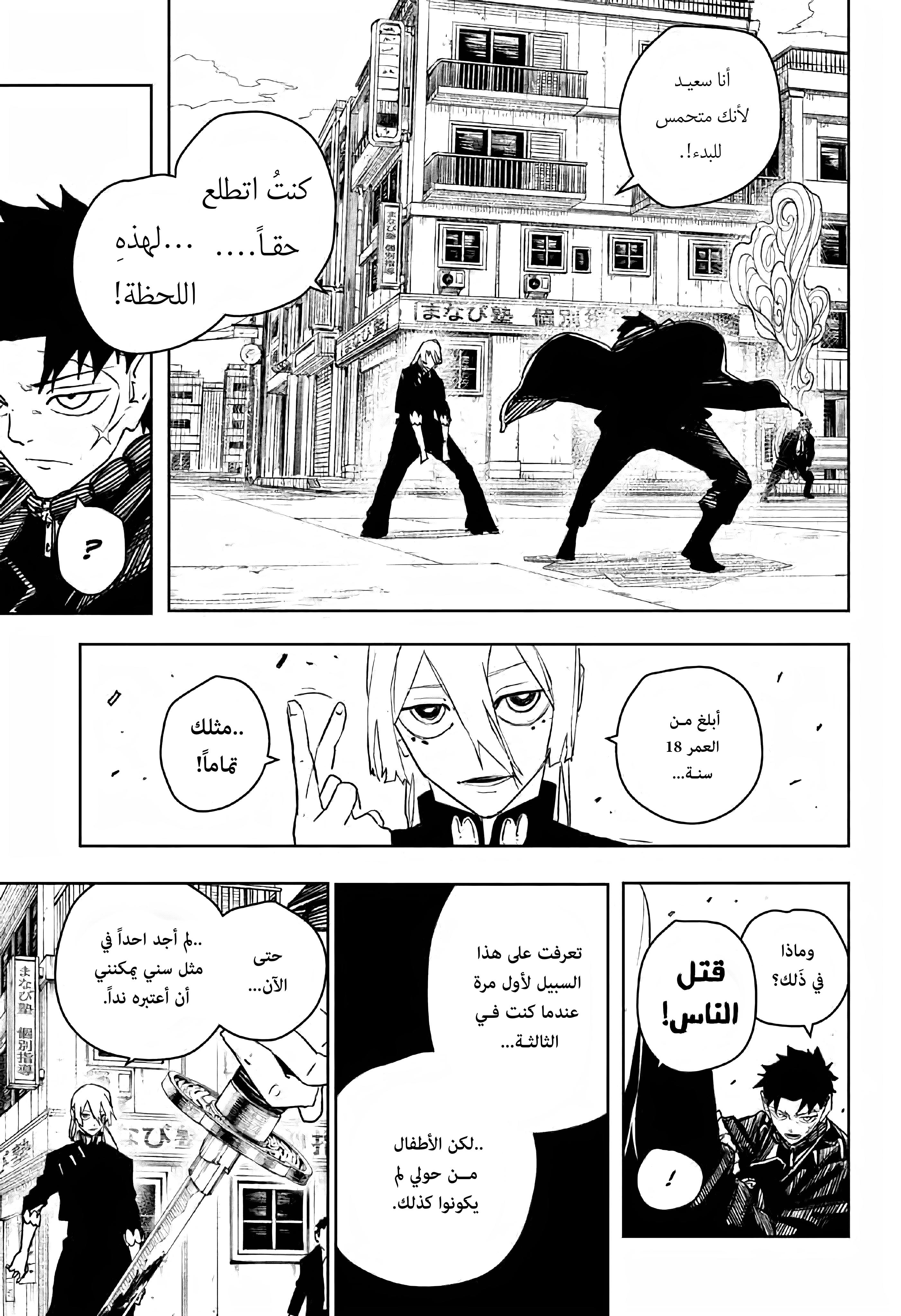 Kagurabachi: Chapter 52 - Page 4