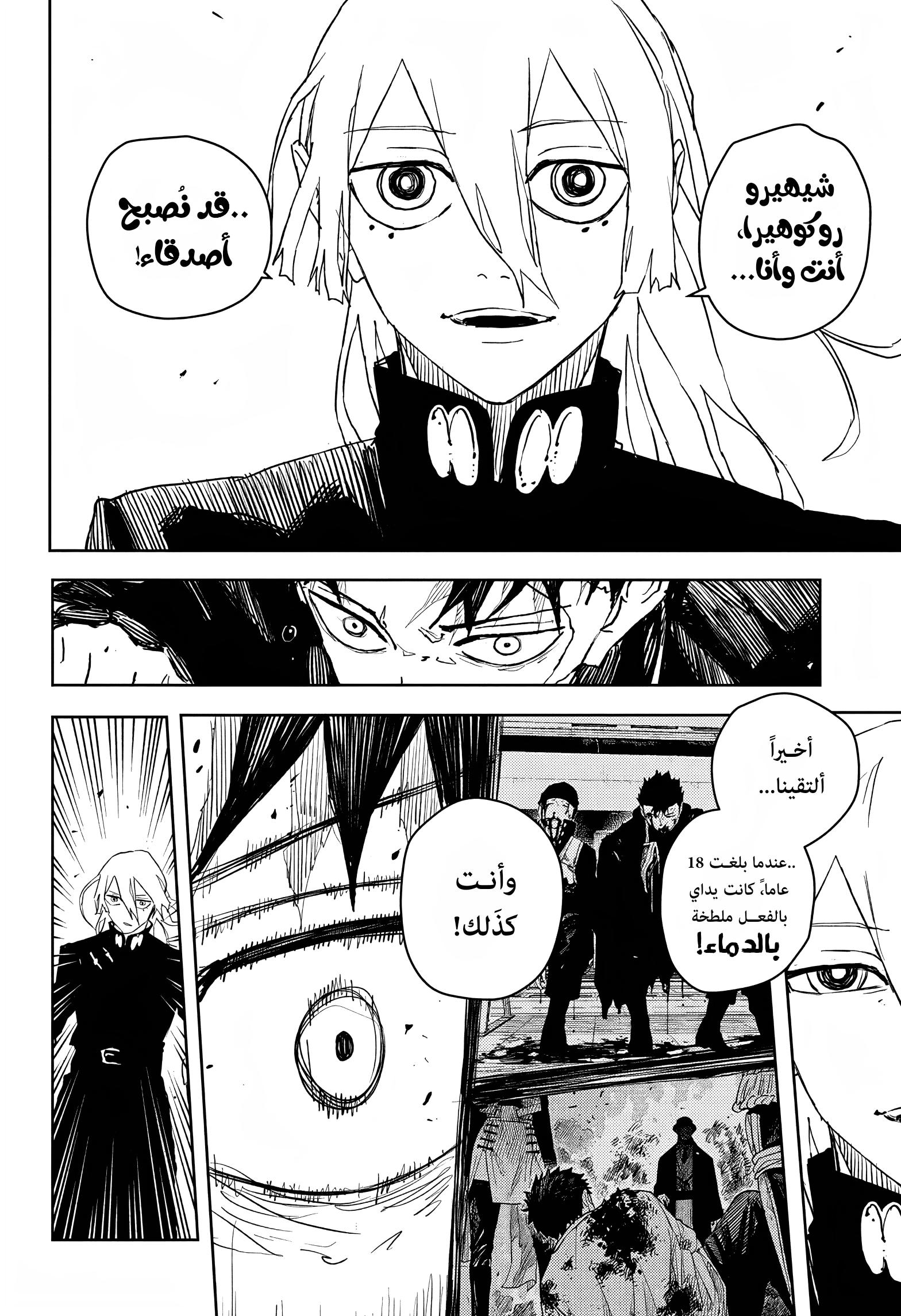 Kagurabachi: Chapter 52 - Page 5