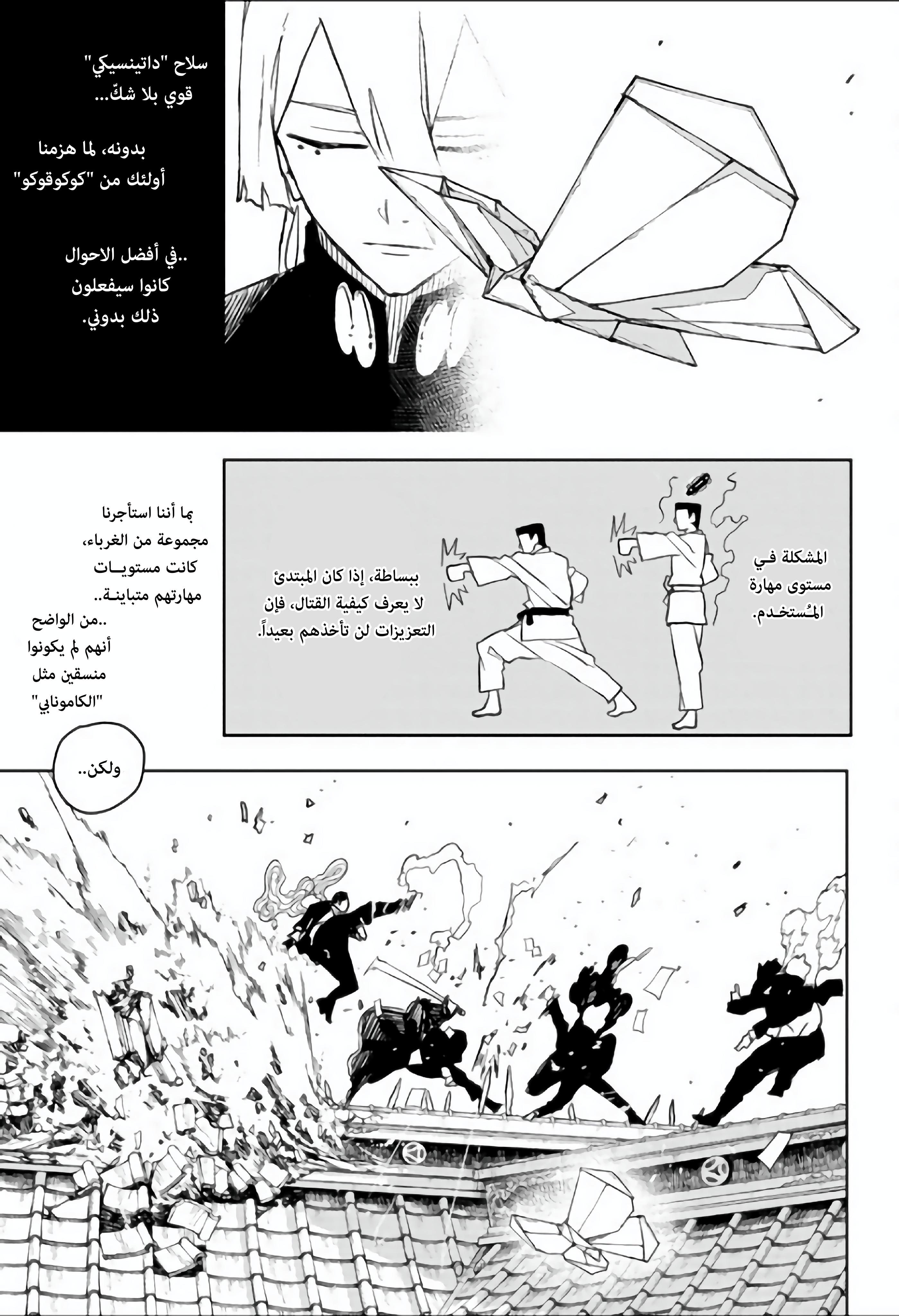 Kagurabachi: Chapter 52 - Page 12