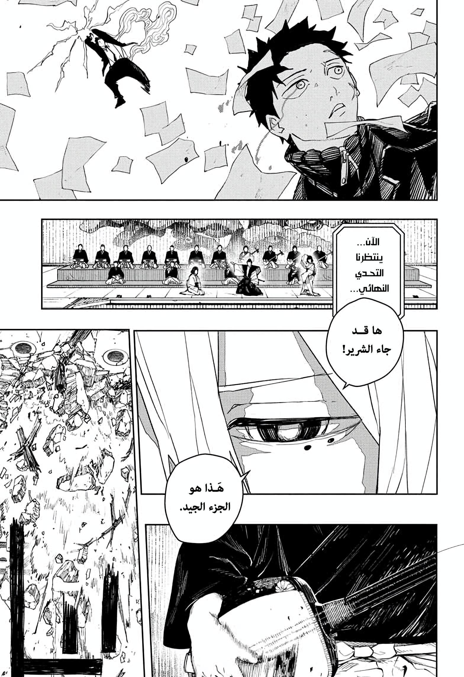 Kagurabachi: Chapter 52 - Page 14