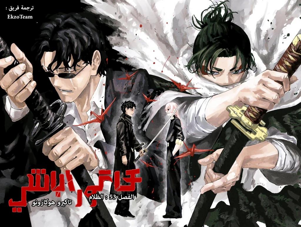 Kagurabachi: Chapter 53 - Page 3