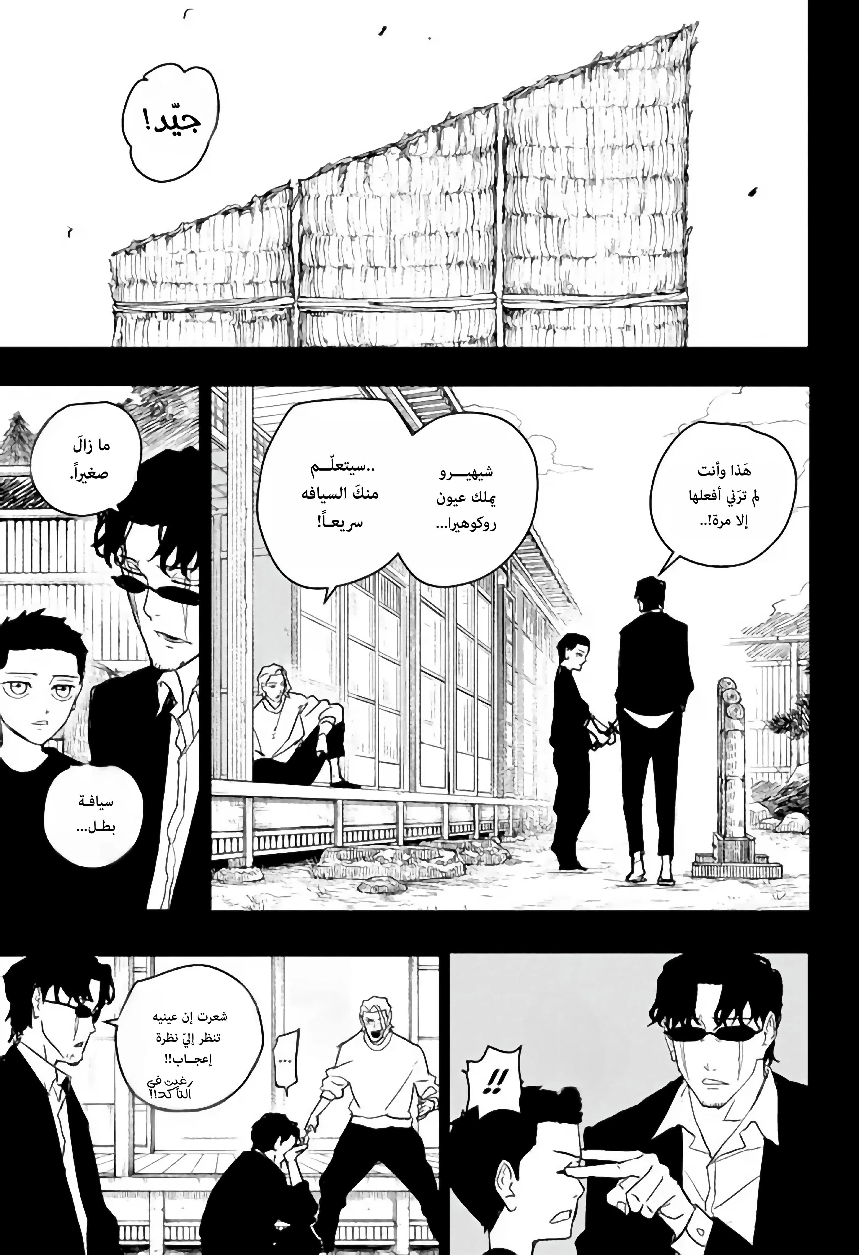 Kagurabachi: Chapter 53 - Page 4