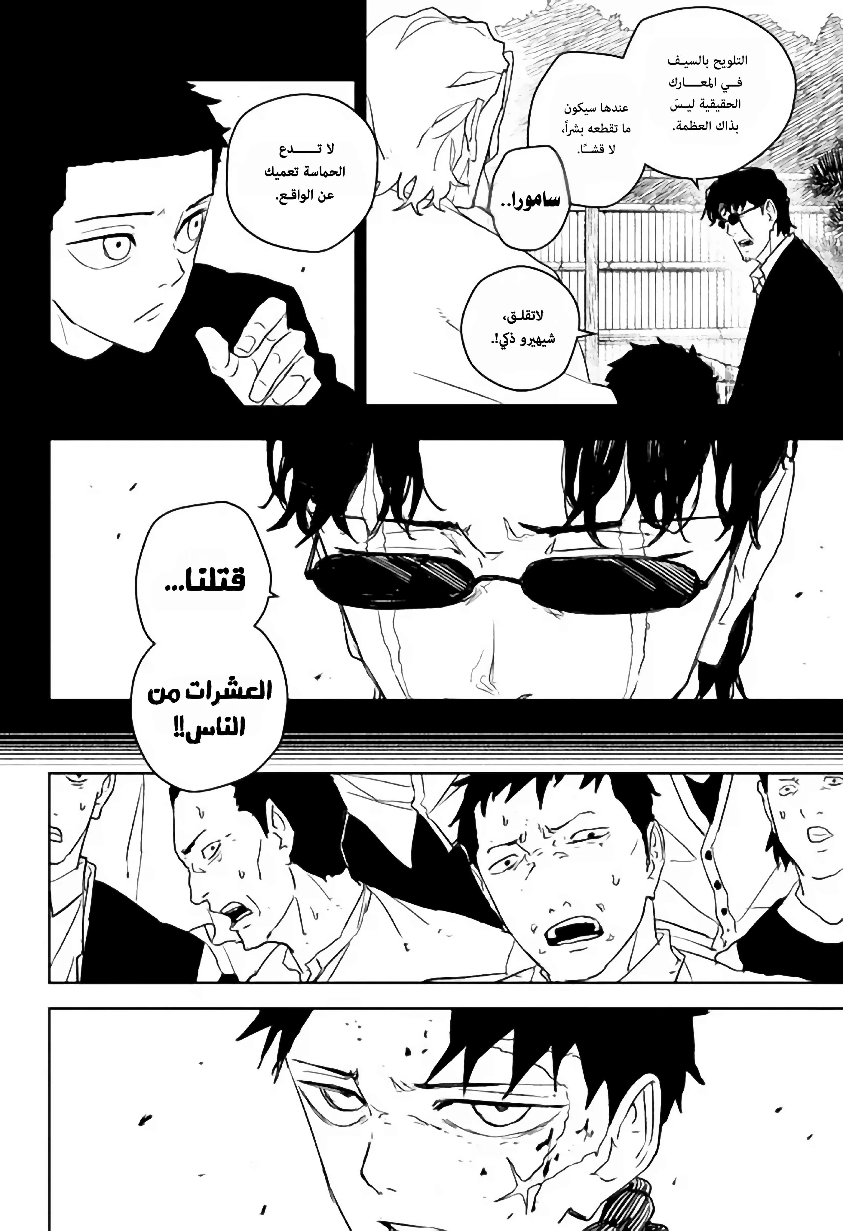 Kagurabachi: Chapter 53 - Page 5