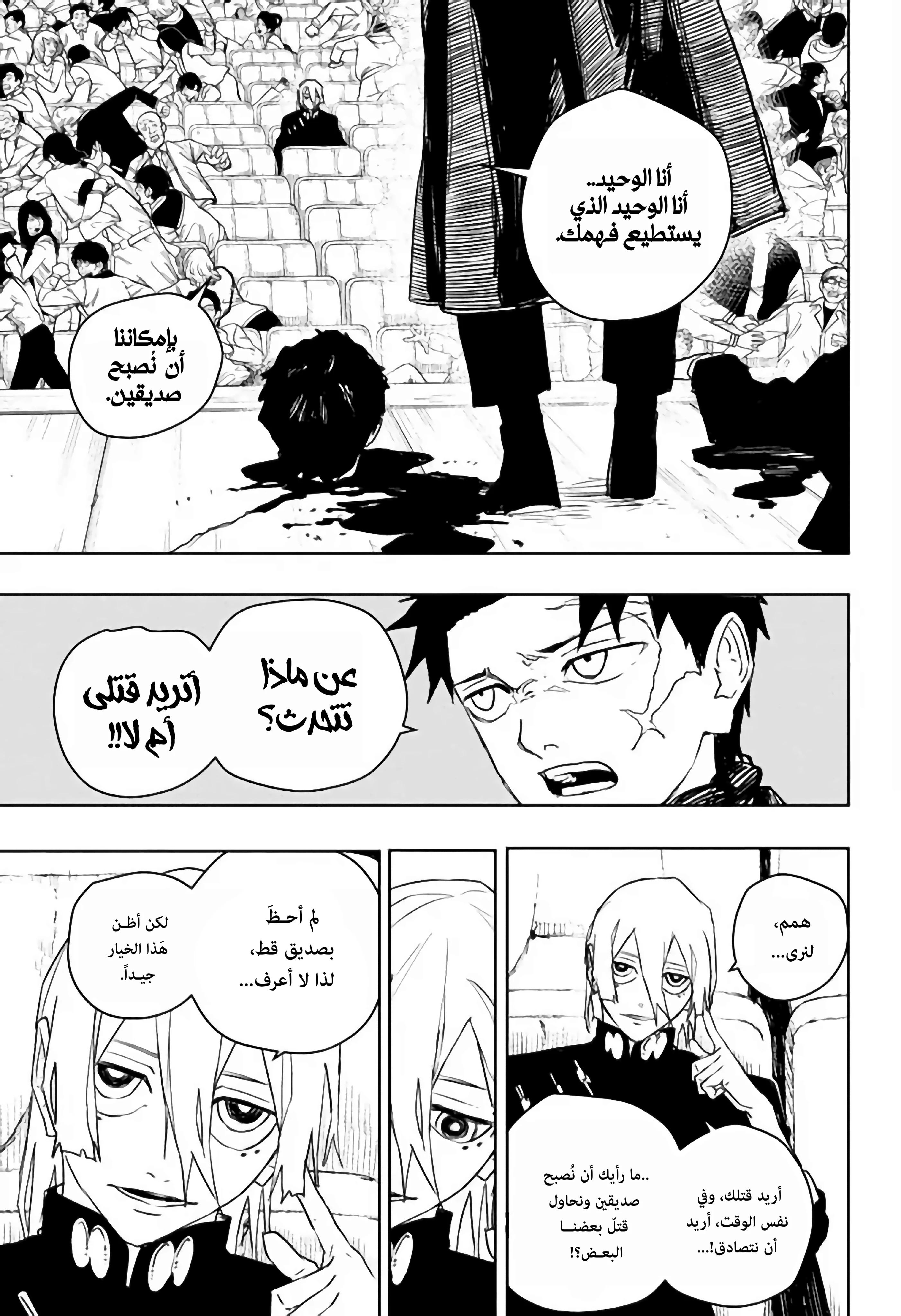 Kagurabachi: Chapter 53 - Page 6