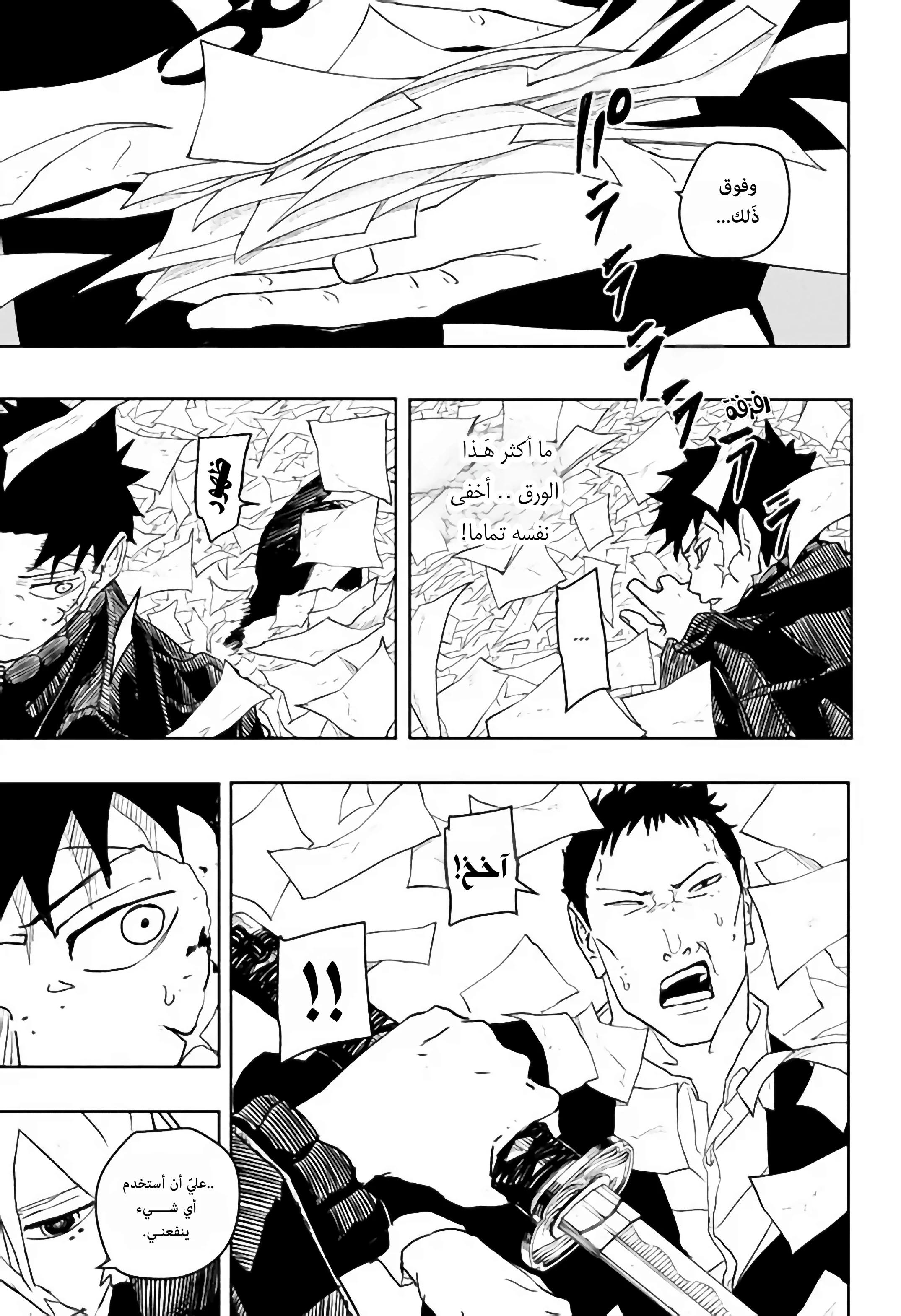 Kagurabachi: Chapter 53 - Page 8