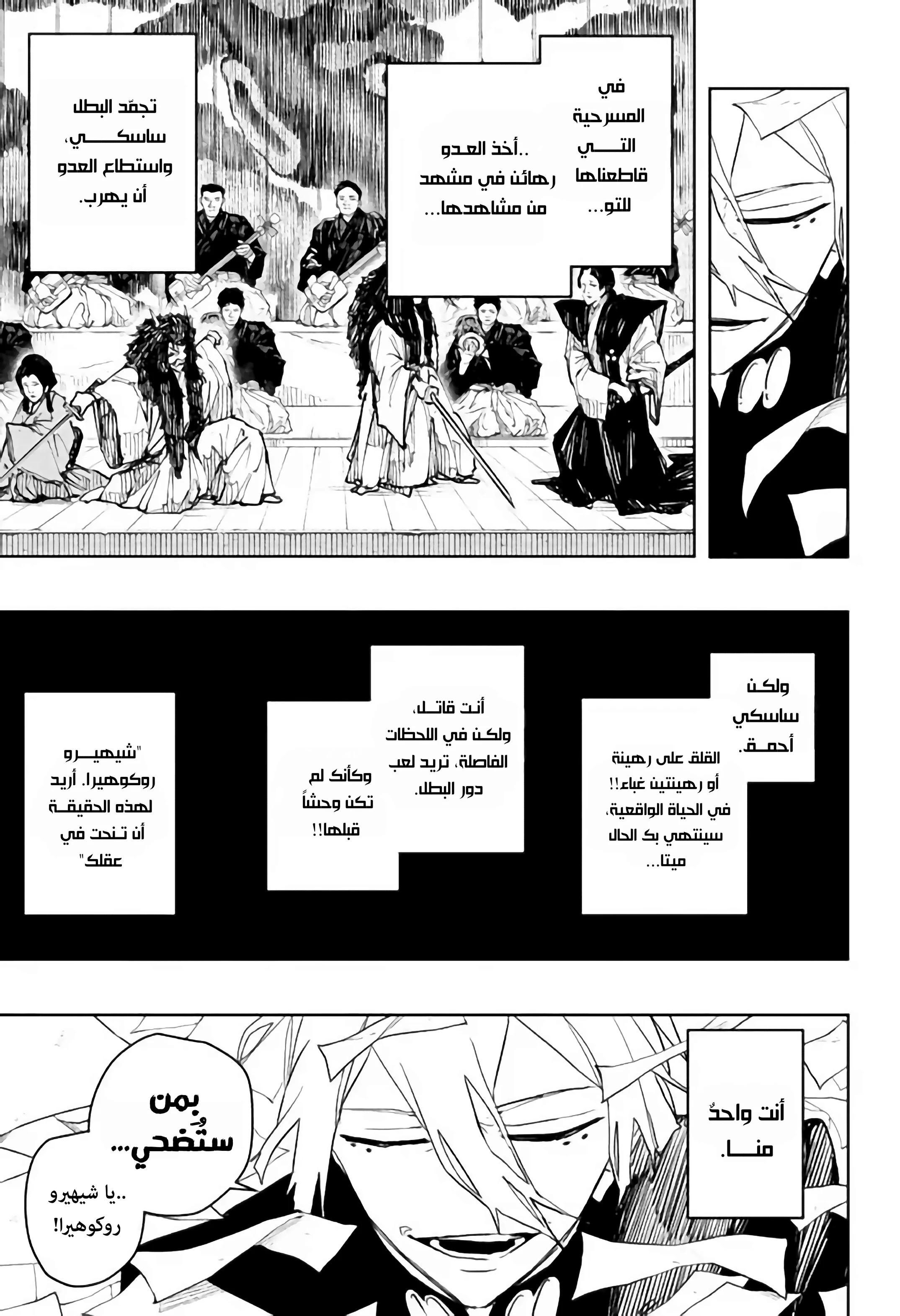 Kagurabachi: Chapter 53 - Page 12