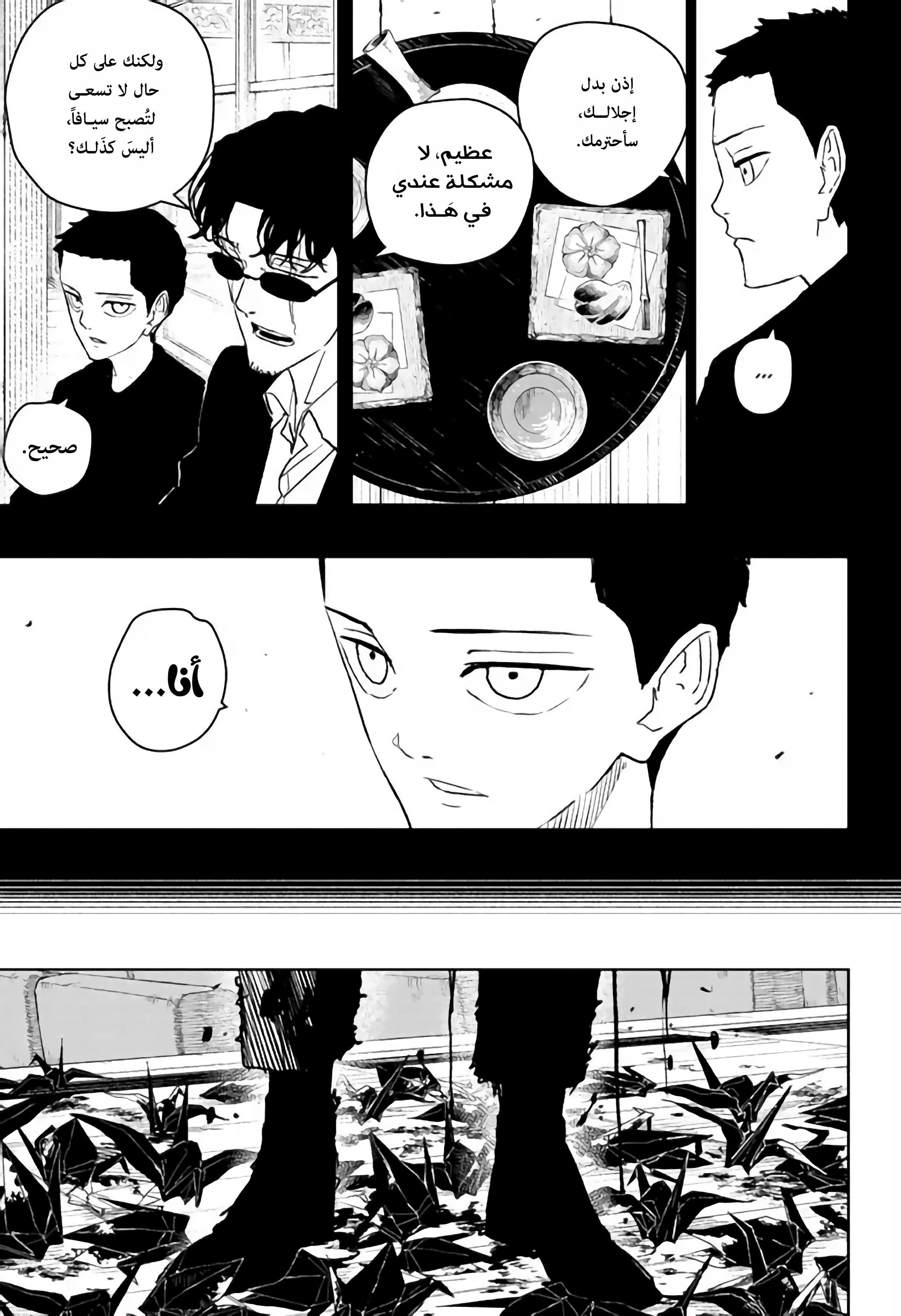 Kagurabachi: Chapter 53 - Page 16