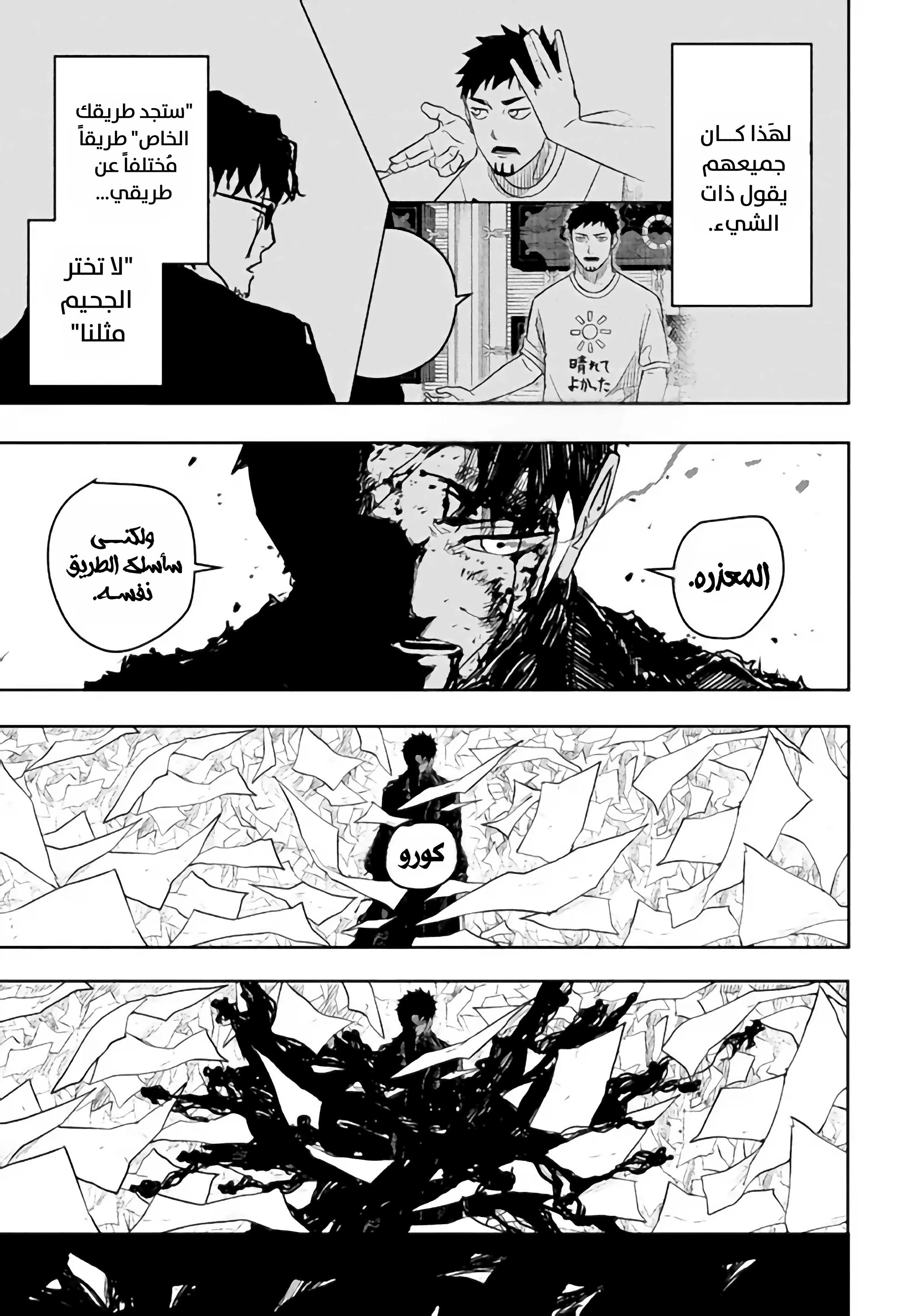 Kagurabachi: Chapter 53 - Page 18