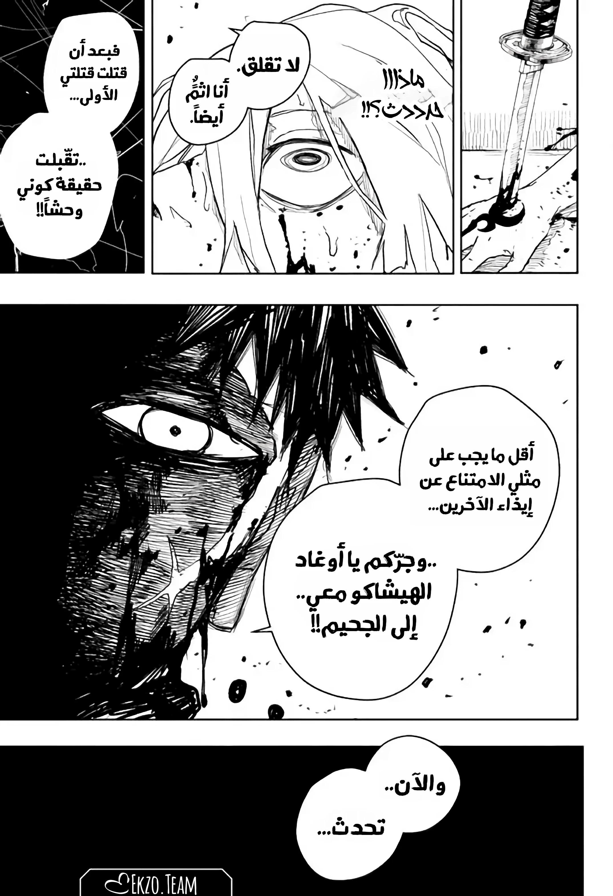 Kagurabachi: Chapter 53 - Page 21