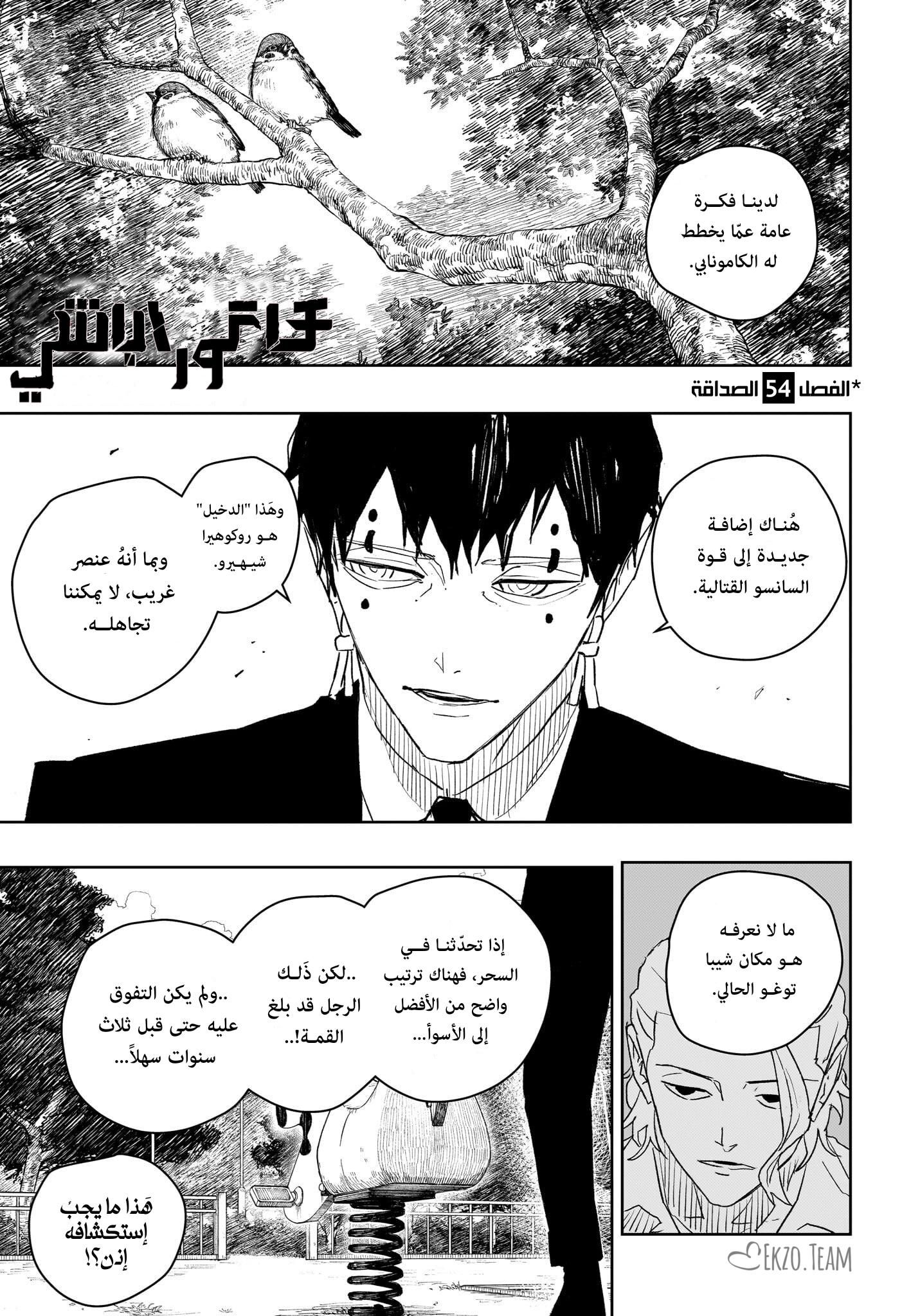 Kagurabachi: Chapter 54 - Page 1