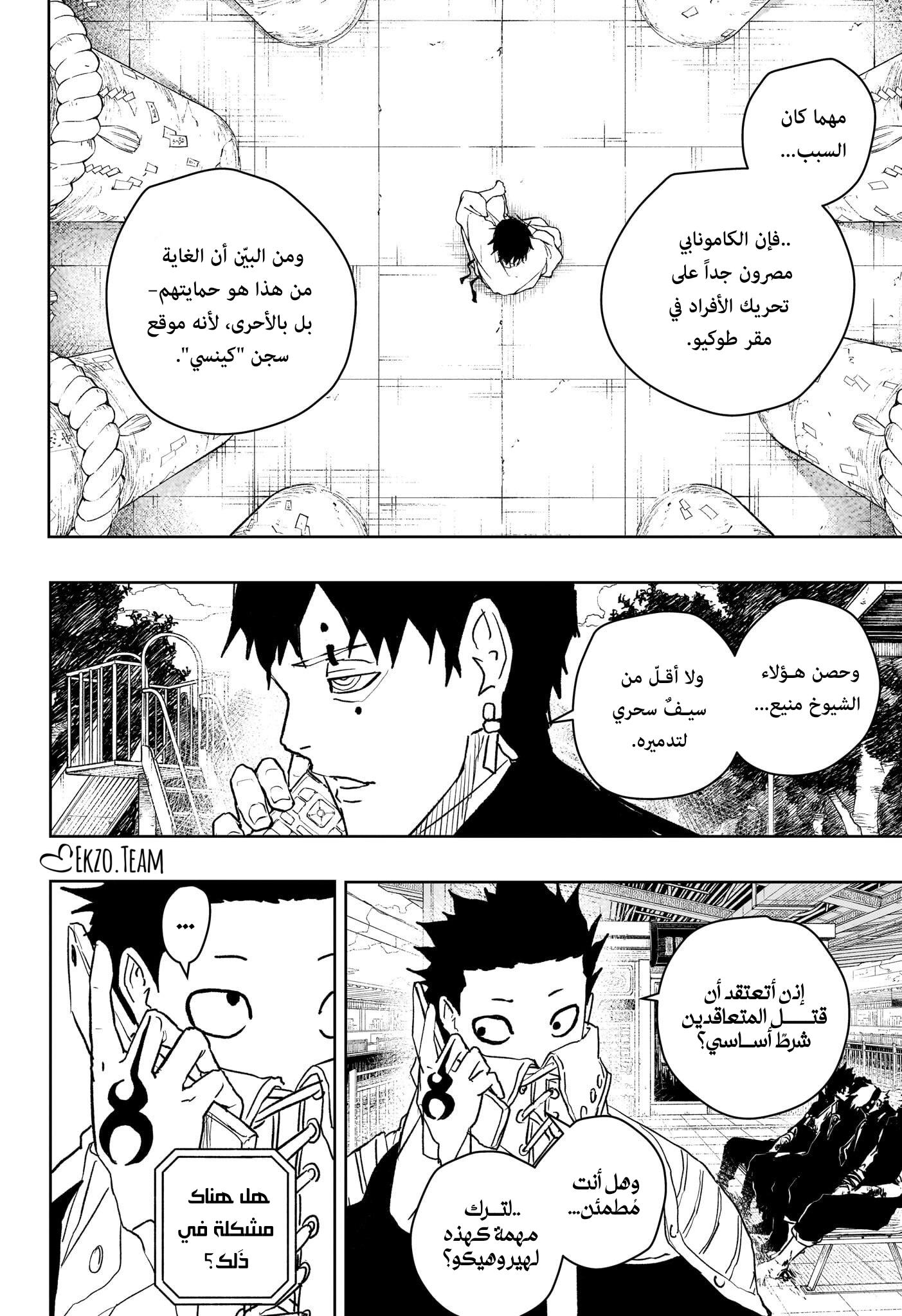 Kagurabachi: Chapter 54 - Page 2