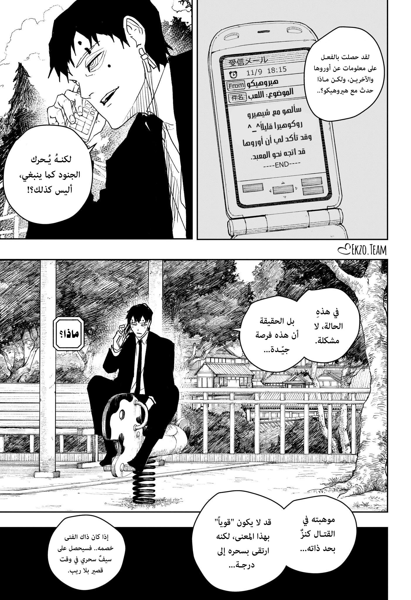 Kagurabachi: Chapter 54 - Page 3