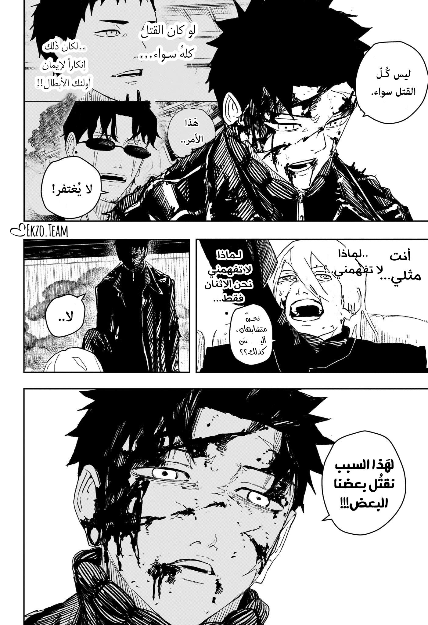 Kagurabachi: Chapter 54 - Page 10