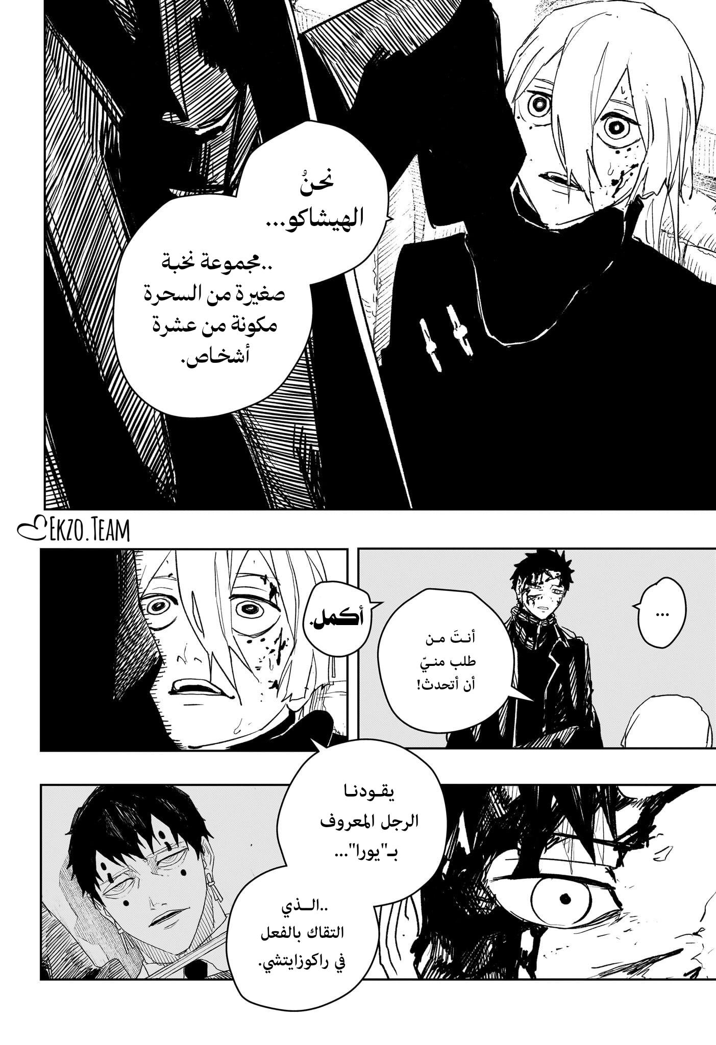 Kagurabachi: Chapter 54 - Page 15