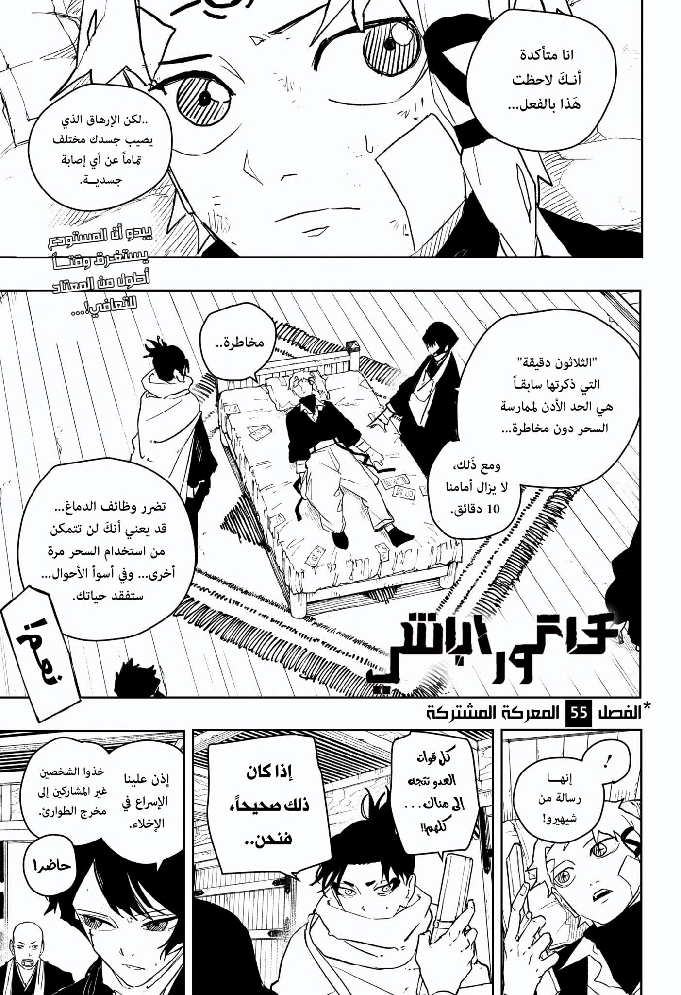 Kagurabachi: Chapter 55 - Page 1