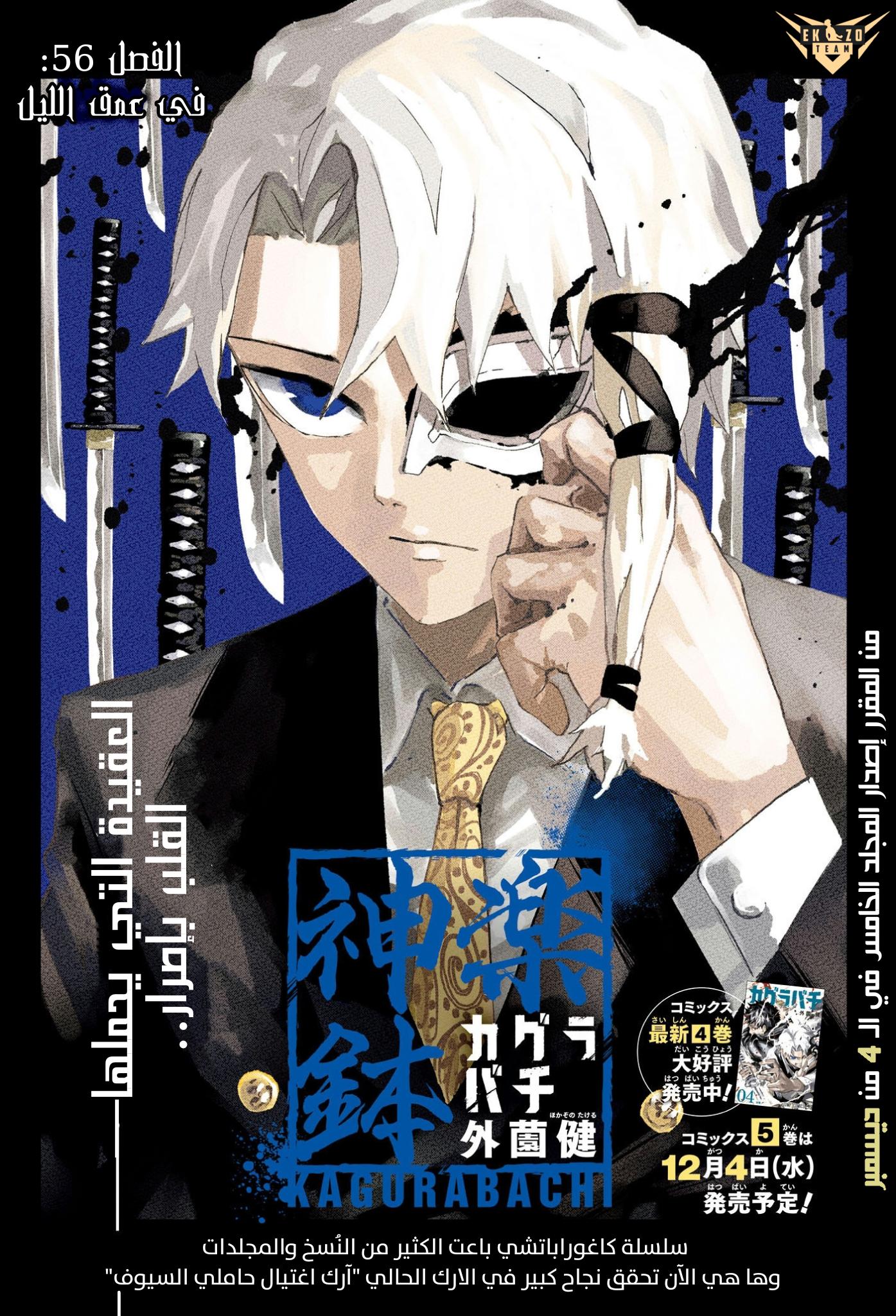 Kagurabachi: Chapter 56 - Page 1