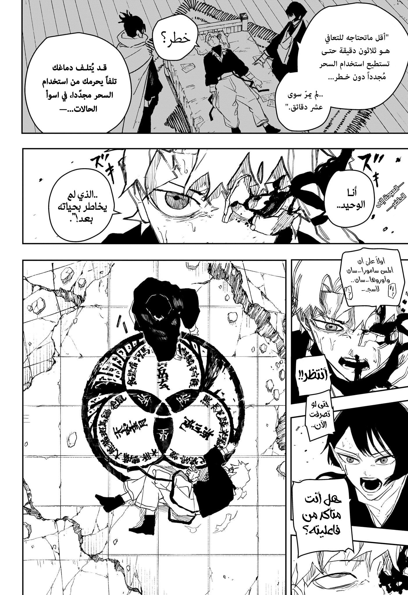 Kagurabachi: Chapter 56 - Page 2