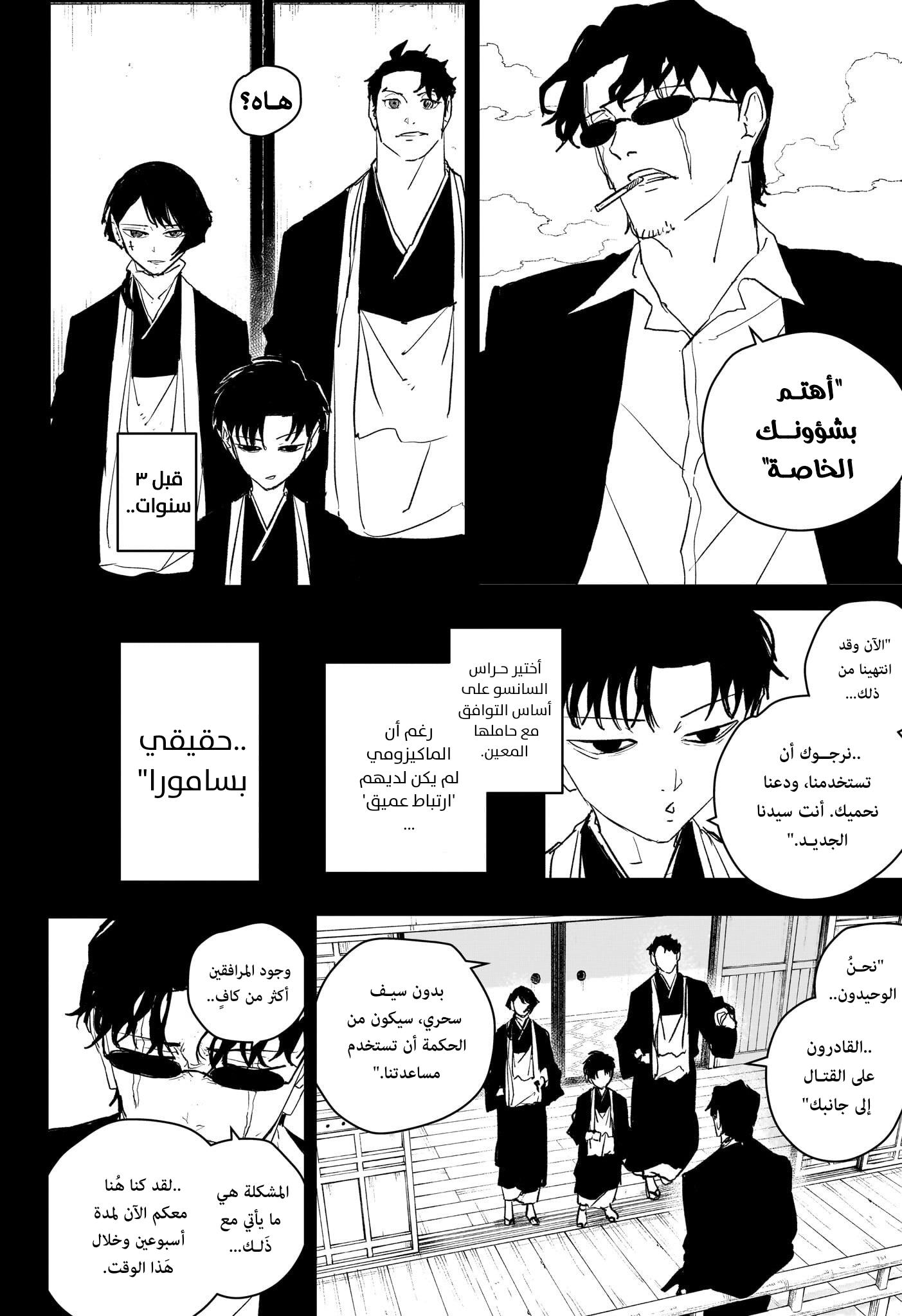 Kagurabachi: Chapter 56 - Page 6