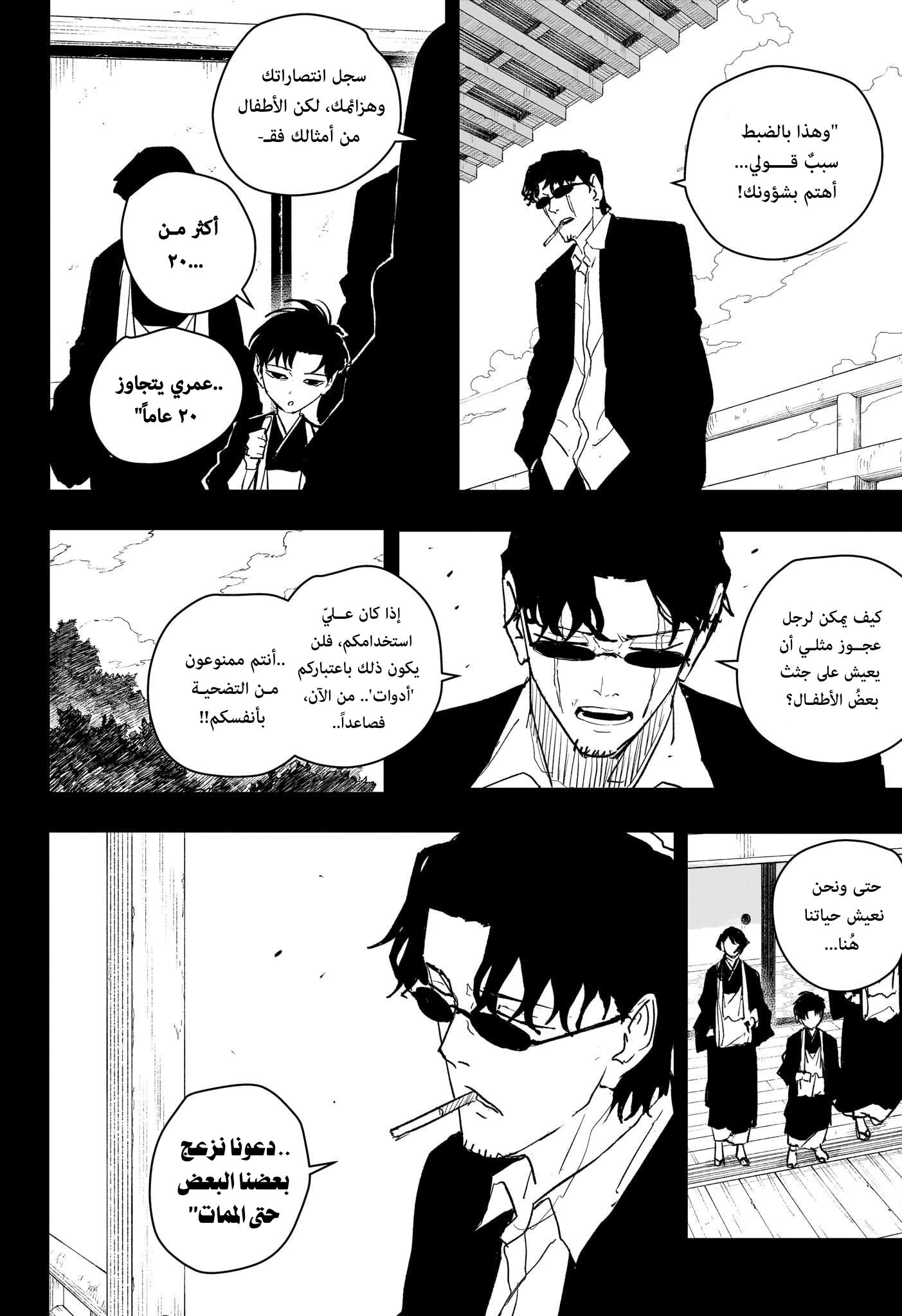 Kagurabachi: Chapter 56 - Page 8