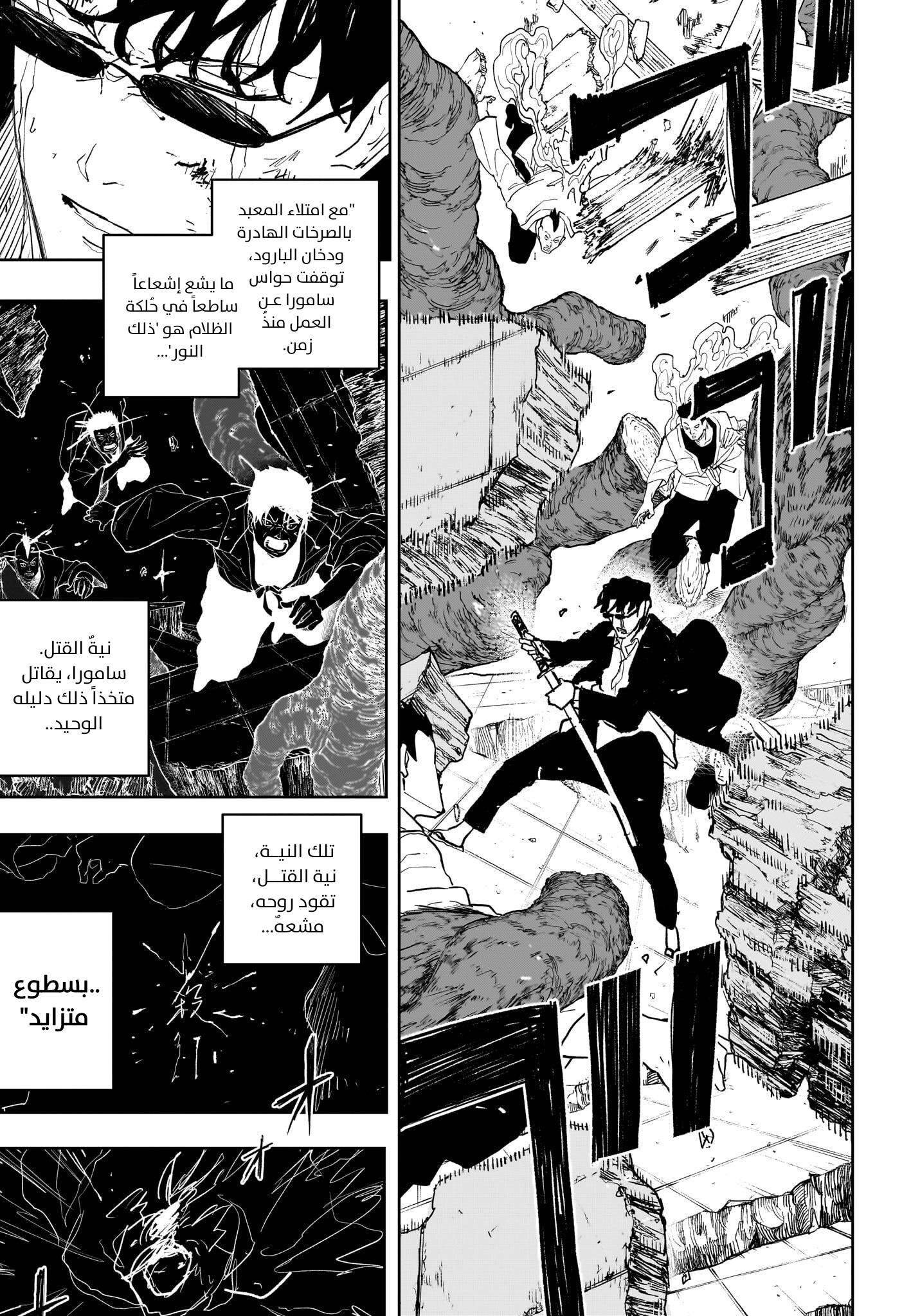 Kagurabachi: Chapter 56 - Page 11