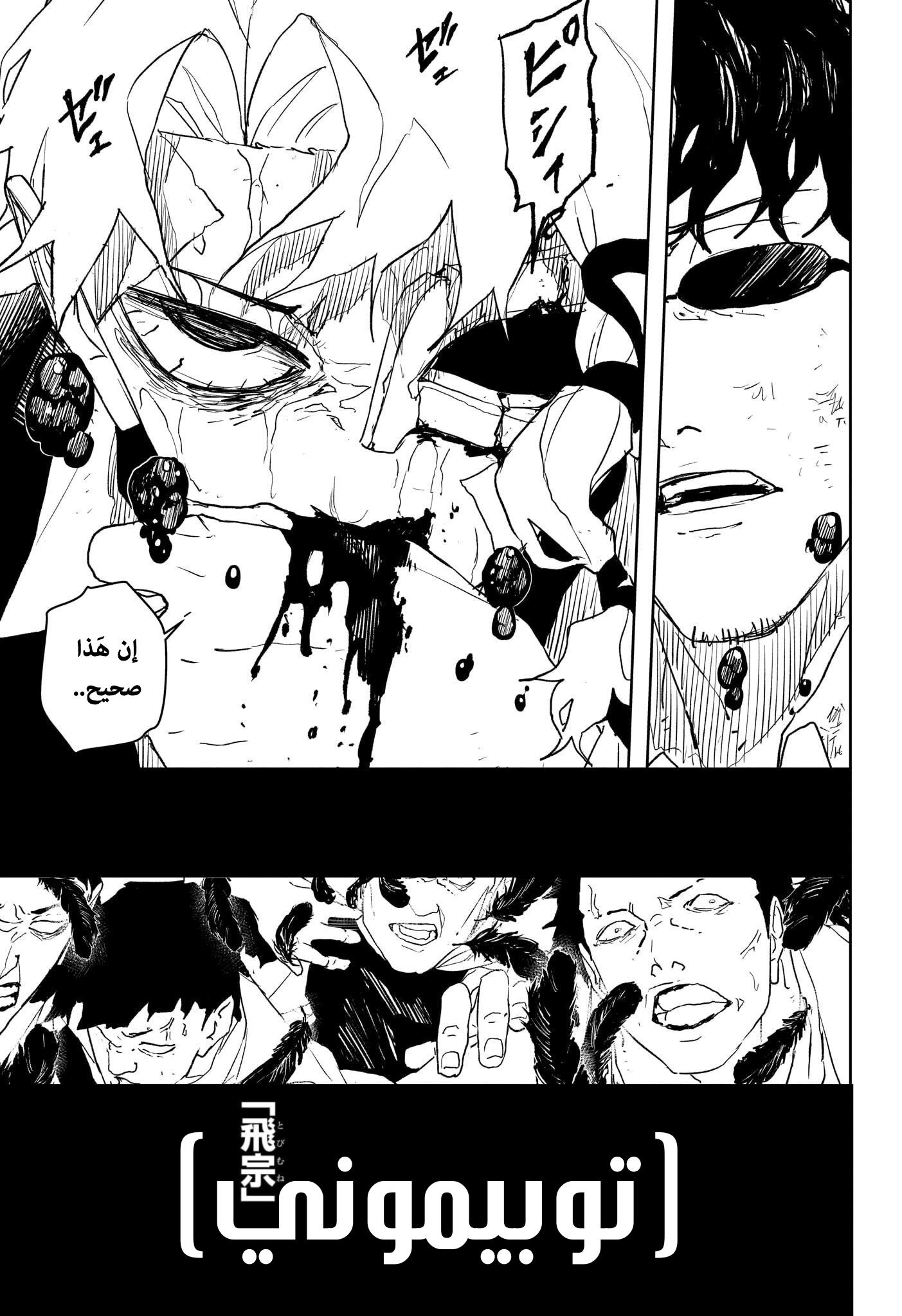 Kagurabachi: Chapter 56 - Page 17