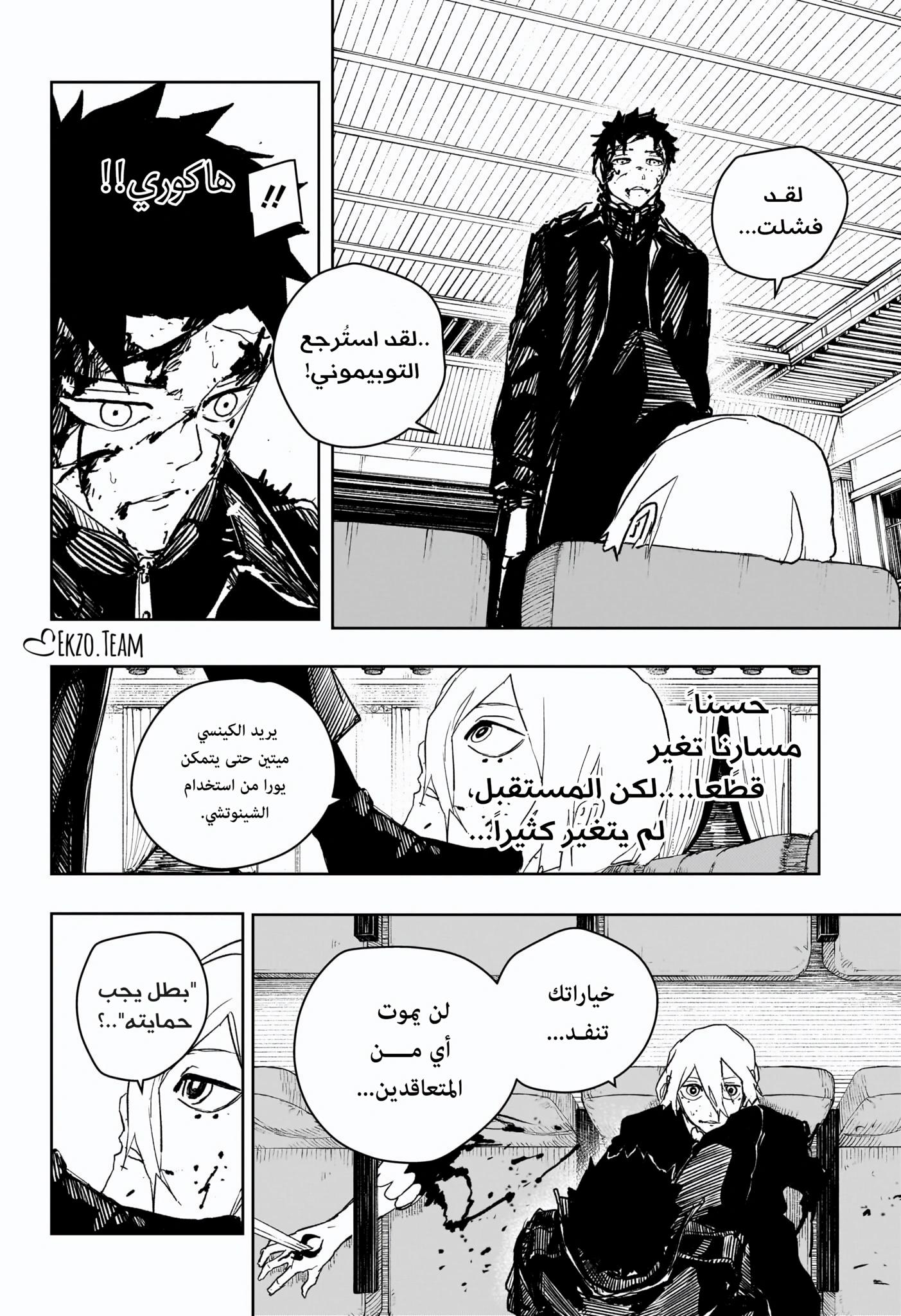 Kagurabachi: Chapter 57 - Page 8