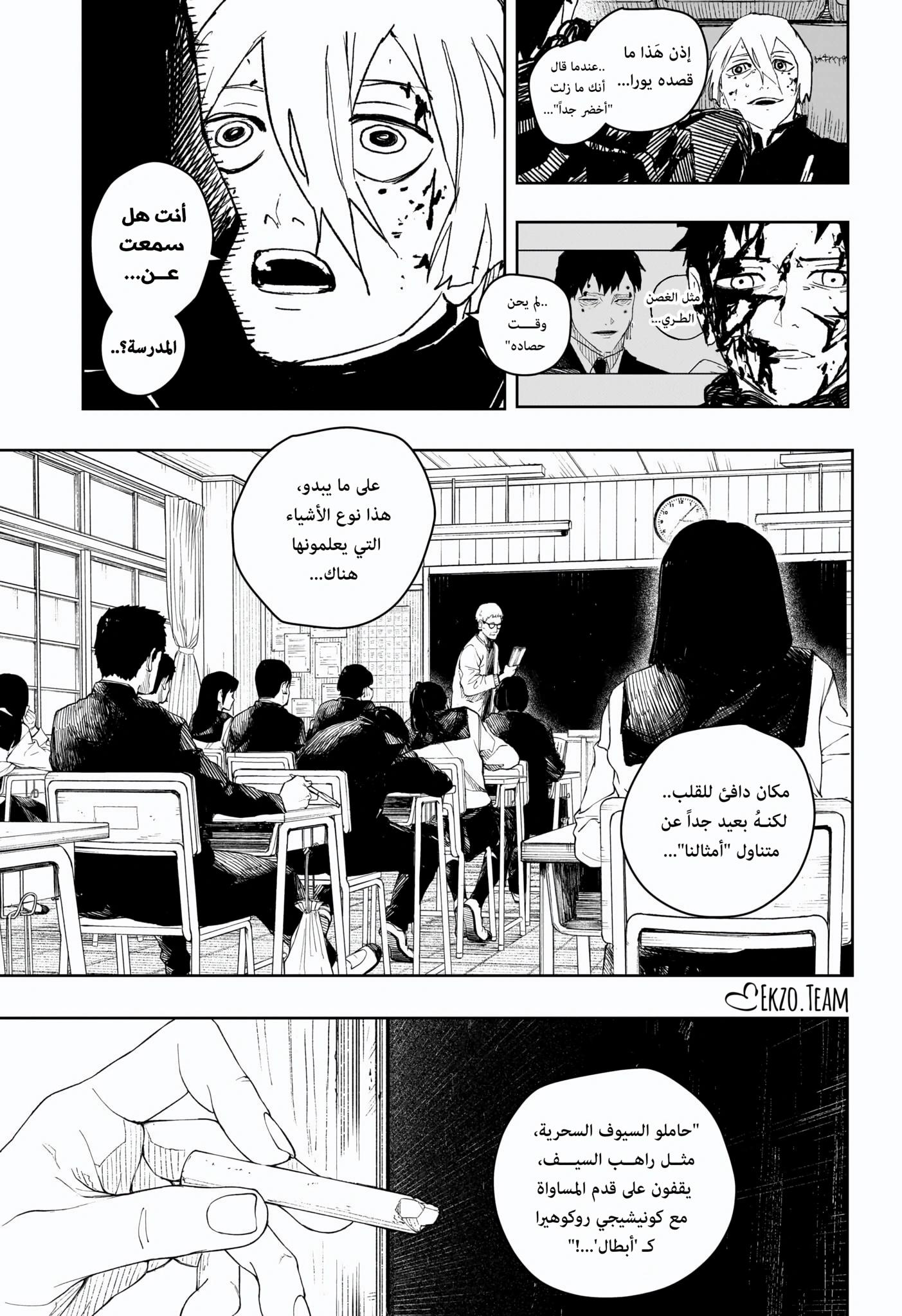 Kagurabachi: Chapter 57 - Page 9