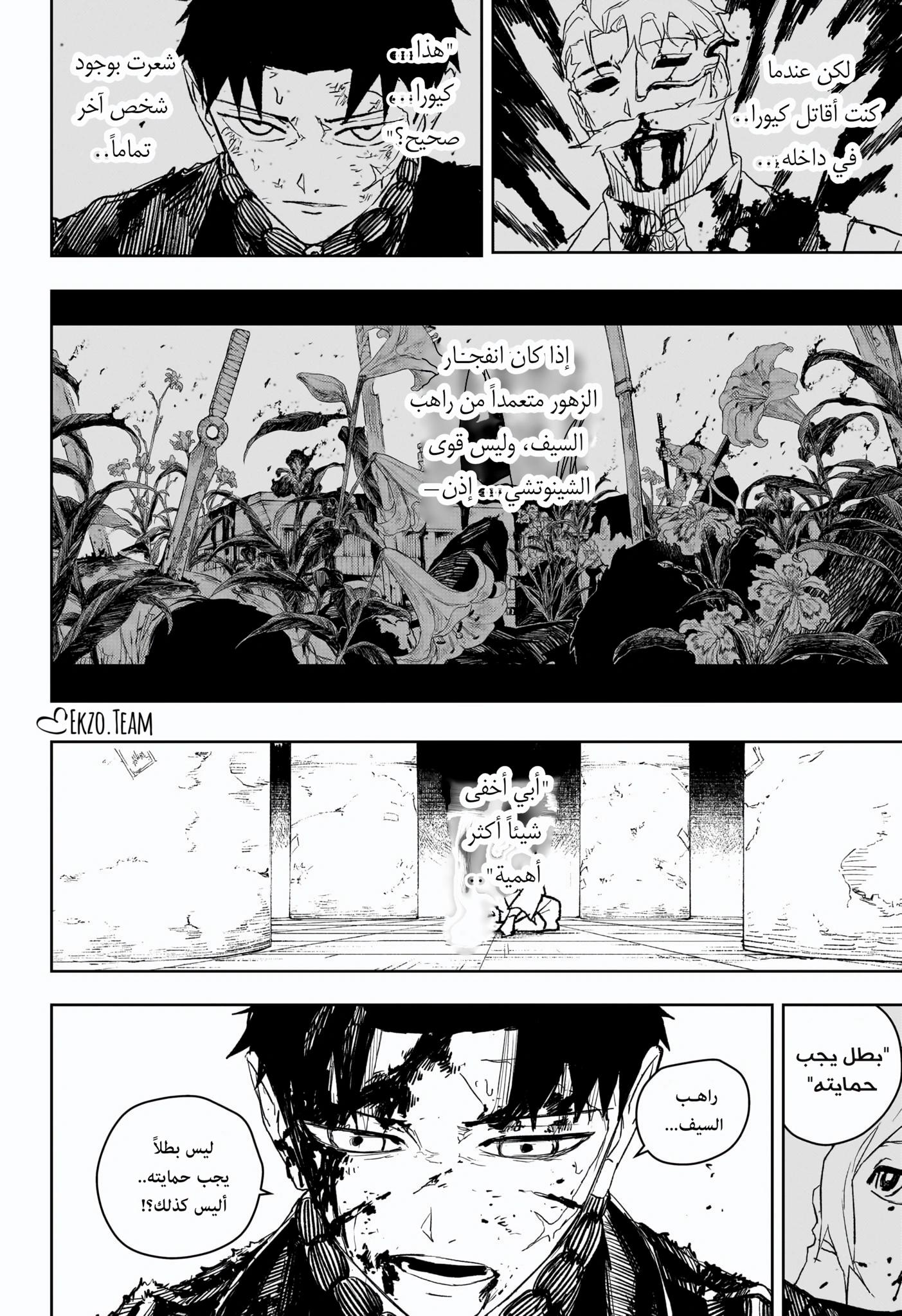 Kagurabachi: Chapter 57 - Page 12