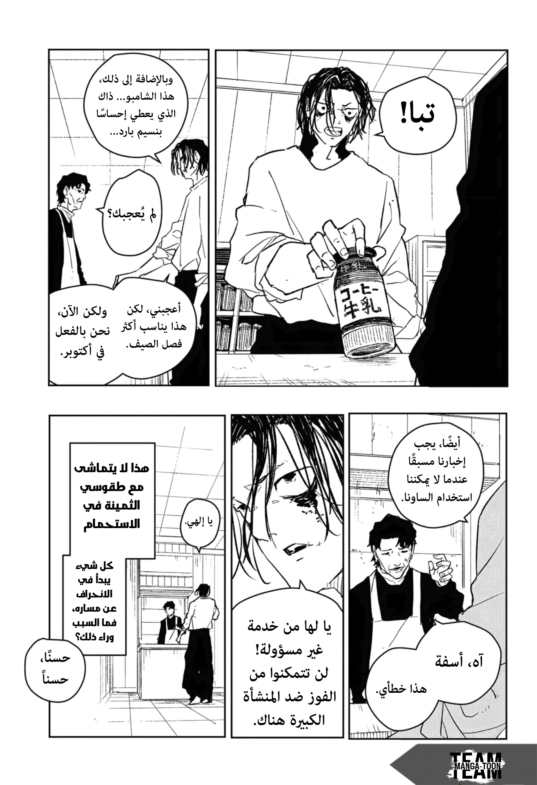 Kagurabachi: Chapter 58.1 - Page 12