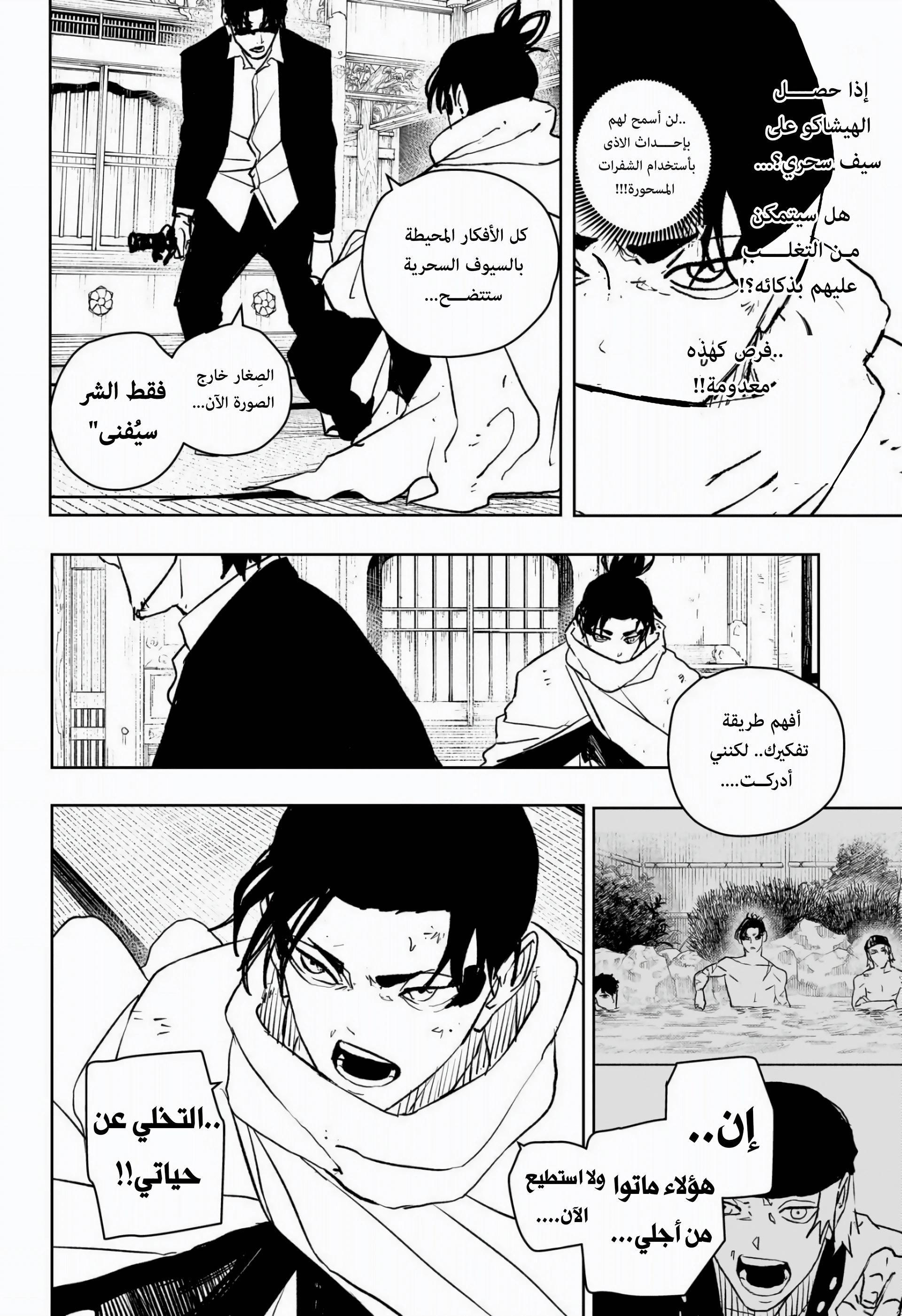 Kagurabachi: Chapter 58 - Page 1