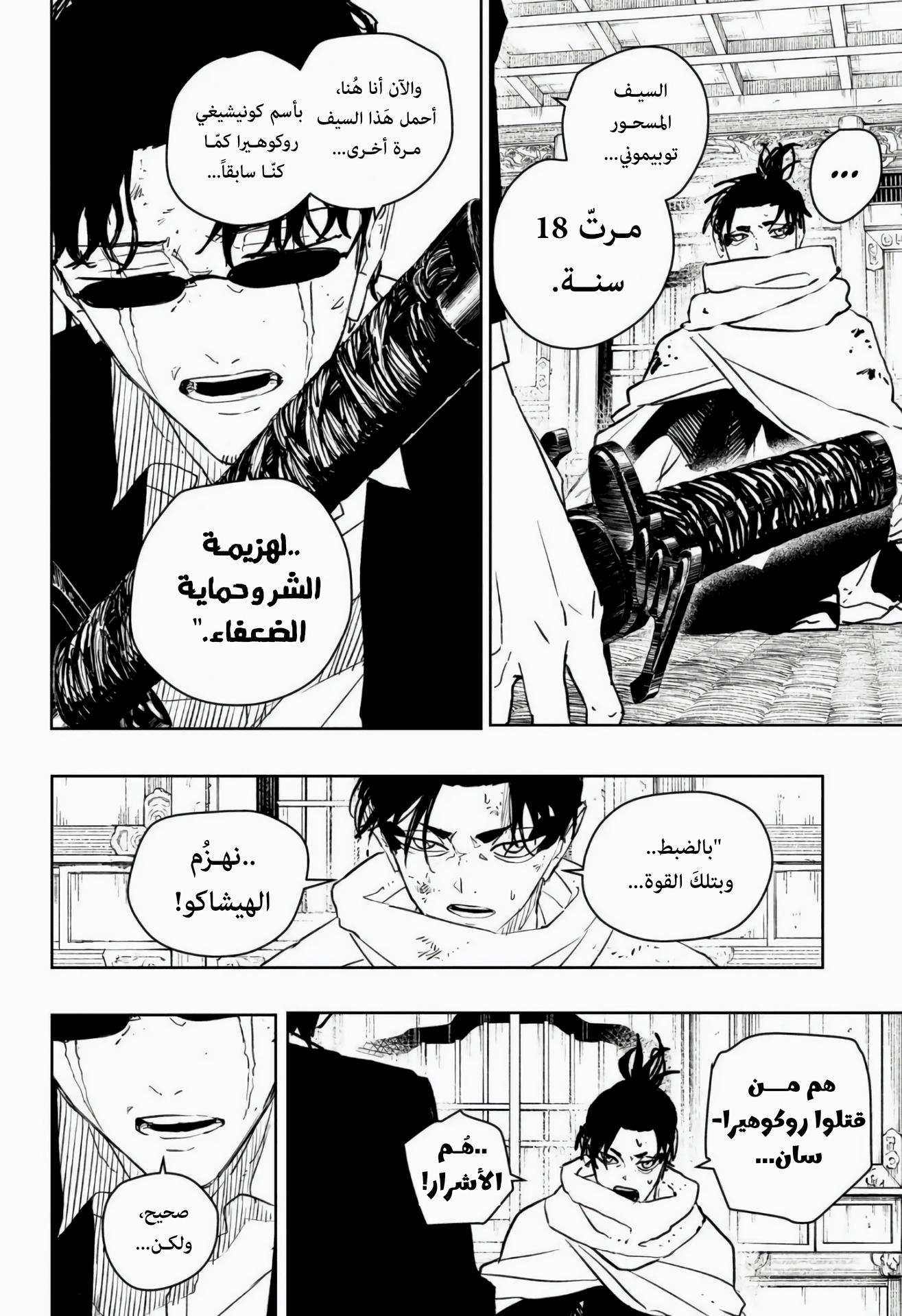 Kagurabachi: Chapter 58 - Page 7