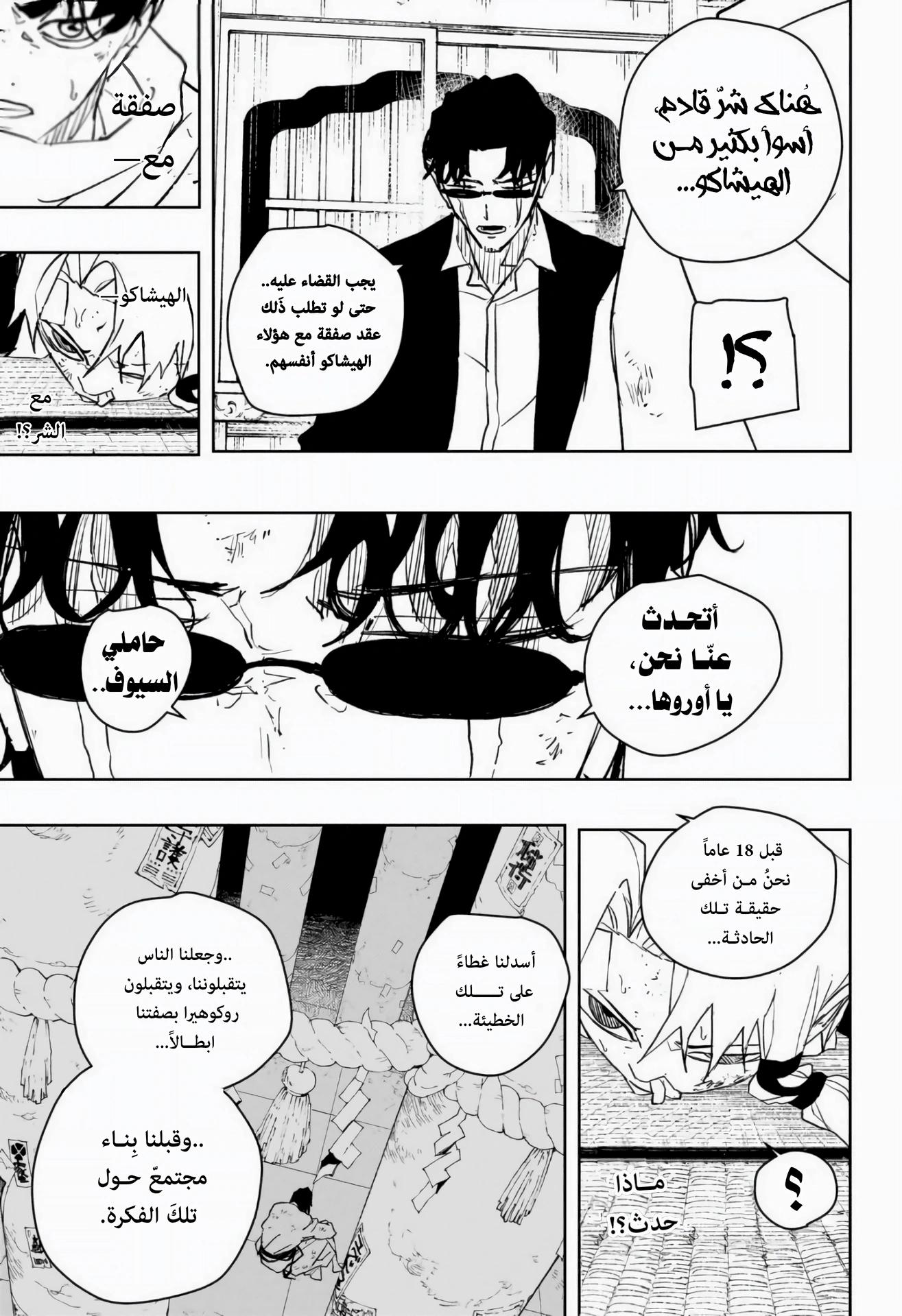 Kagurabachi: Chapter 58 - Page 8