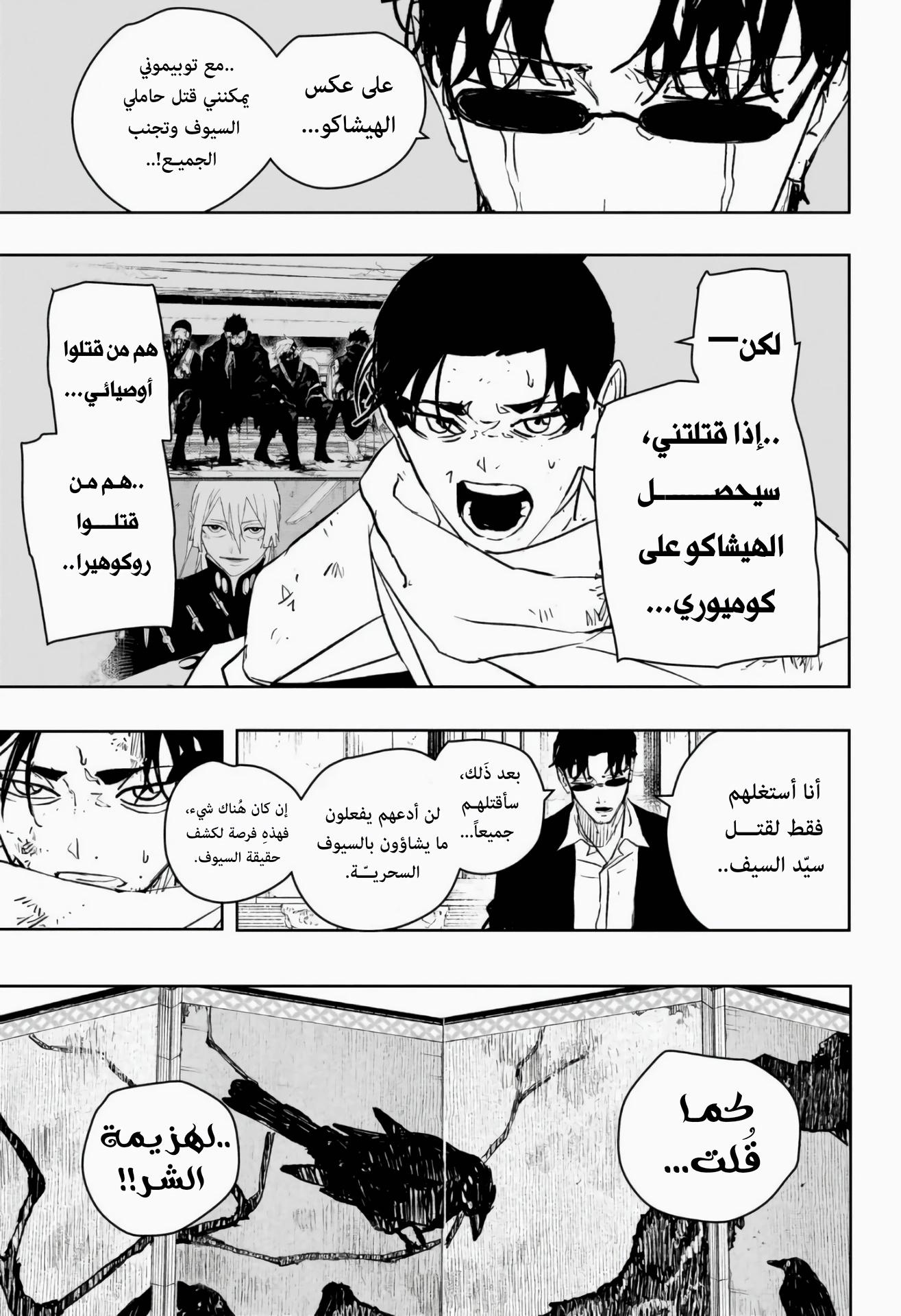 Kagurabachi: Chapter 58 - Page 10