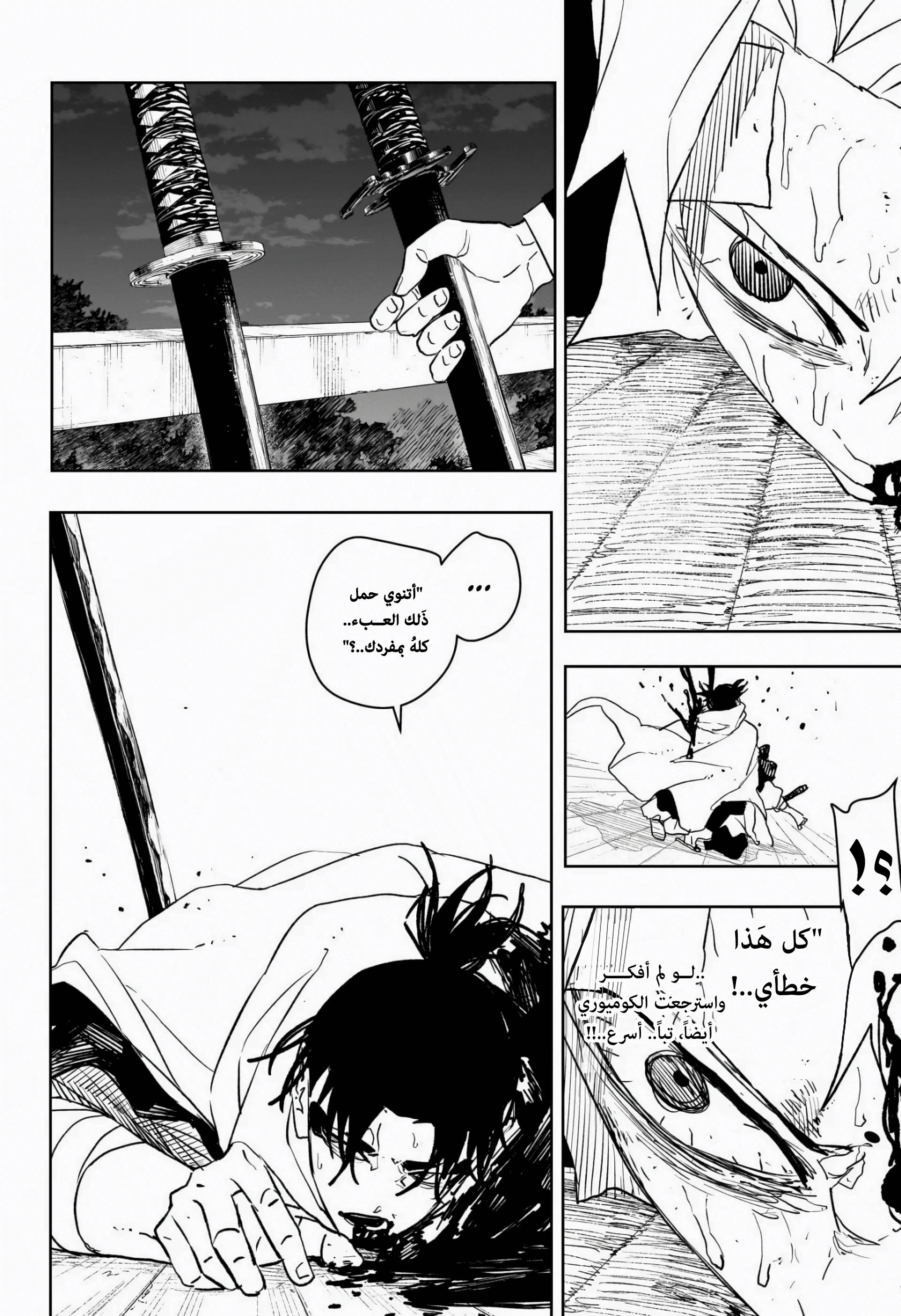 Kagurabachi: Chapter 58 - Page 16