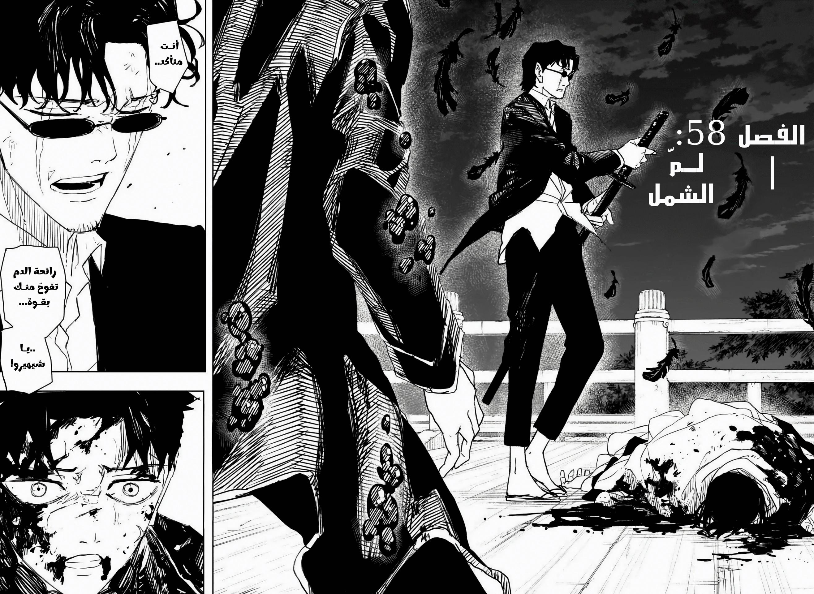 Kagurabachi: Chapter 58 - Page 18